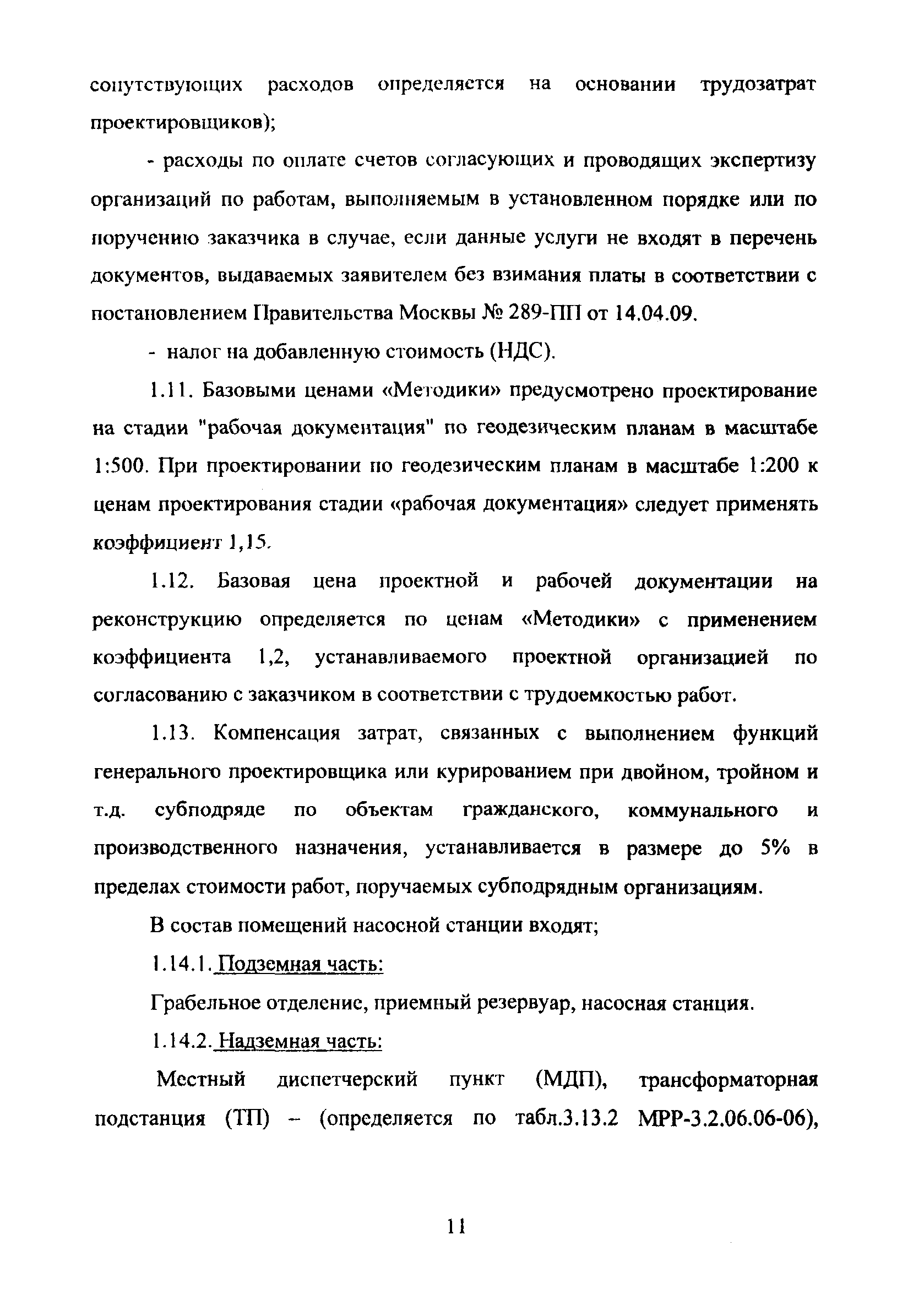 МРР 3.2.70-10