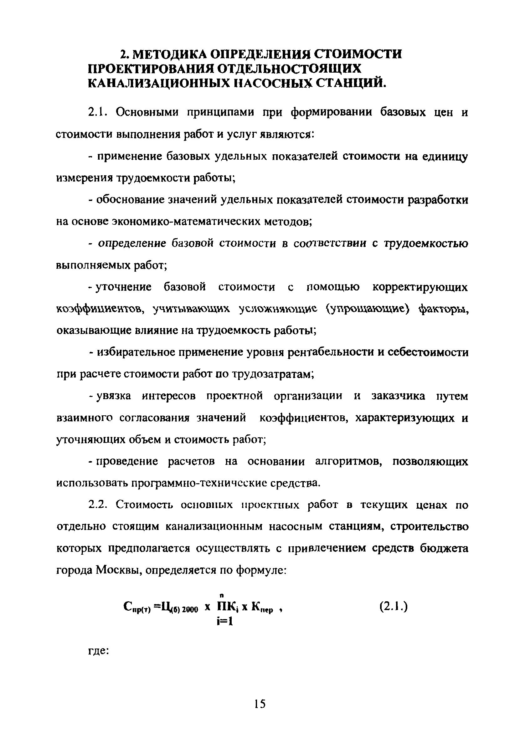 МРР 3.2.70-10