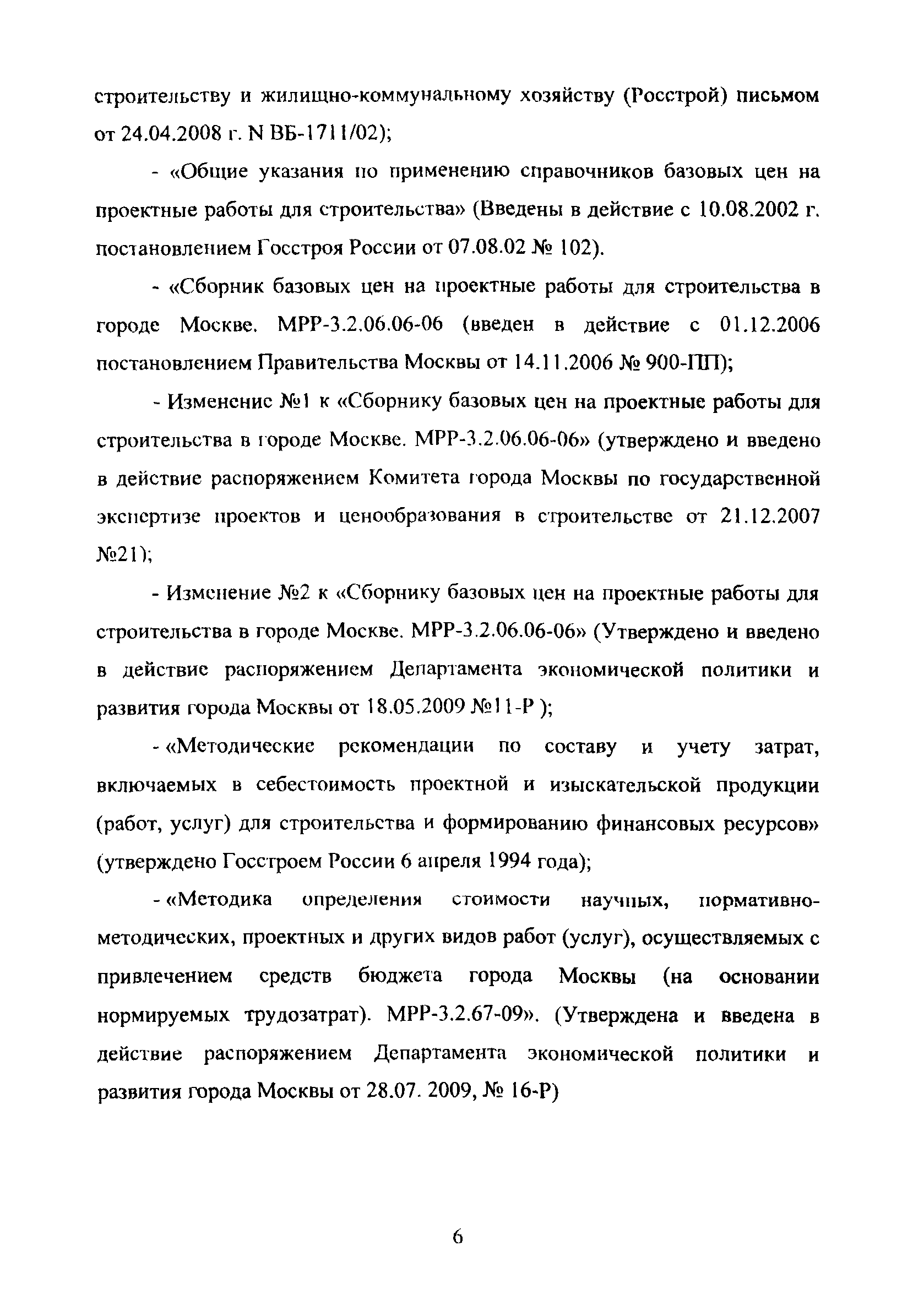 МРР 3.2.70-10