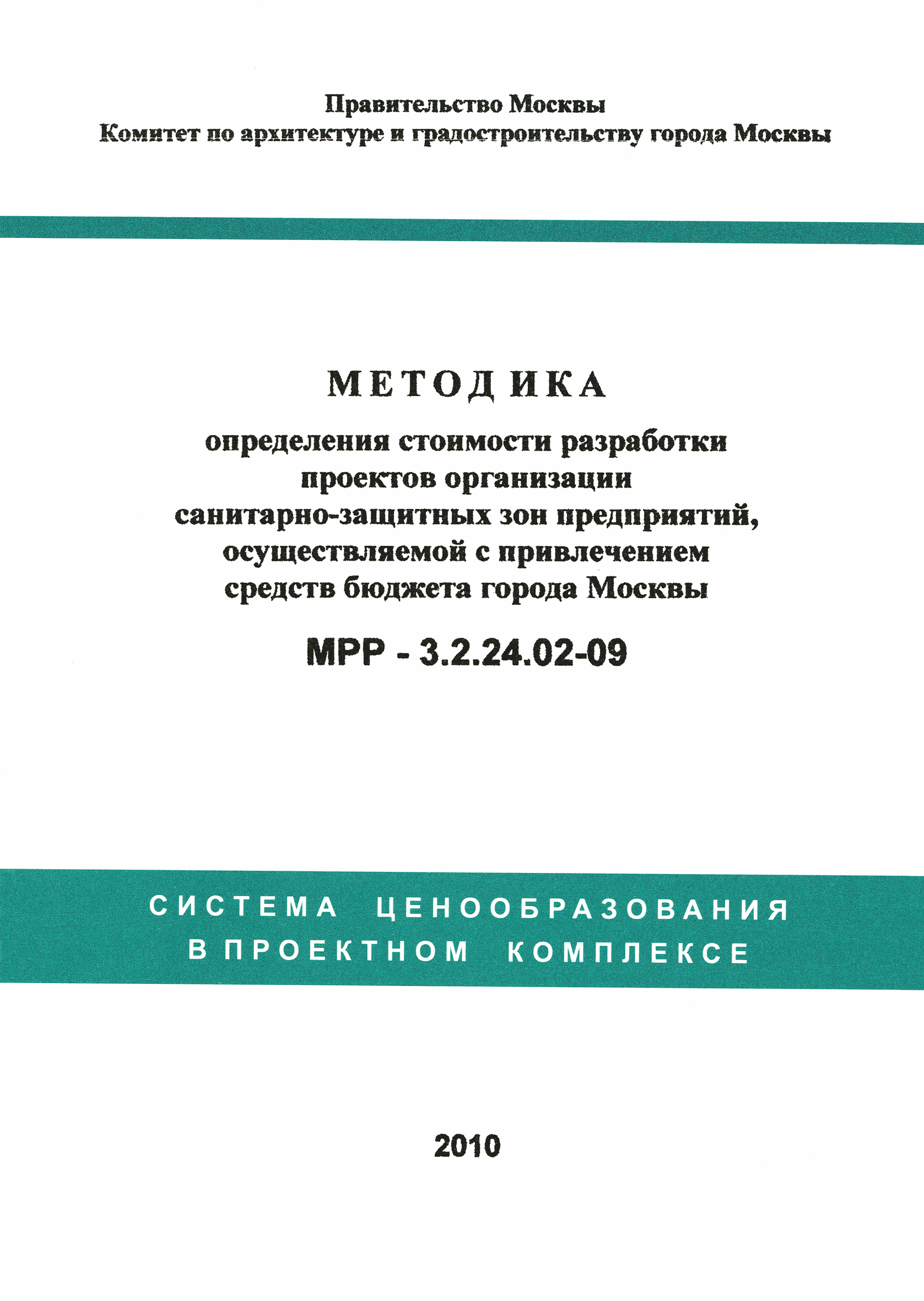 МРР 3.2.24.02-09