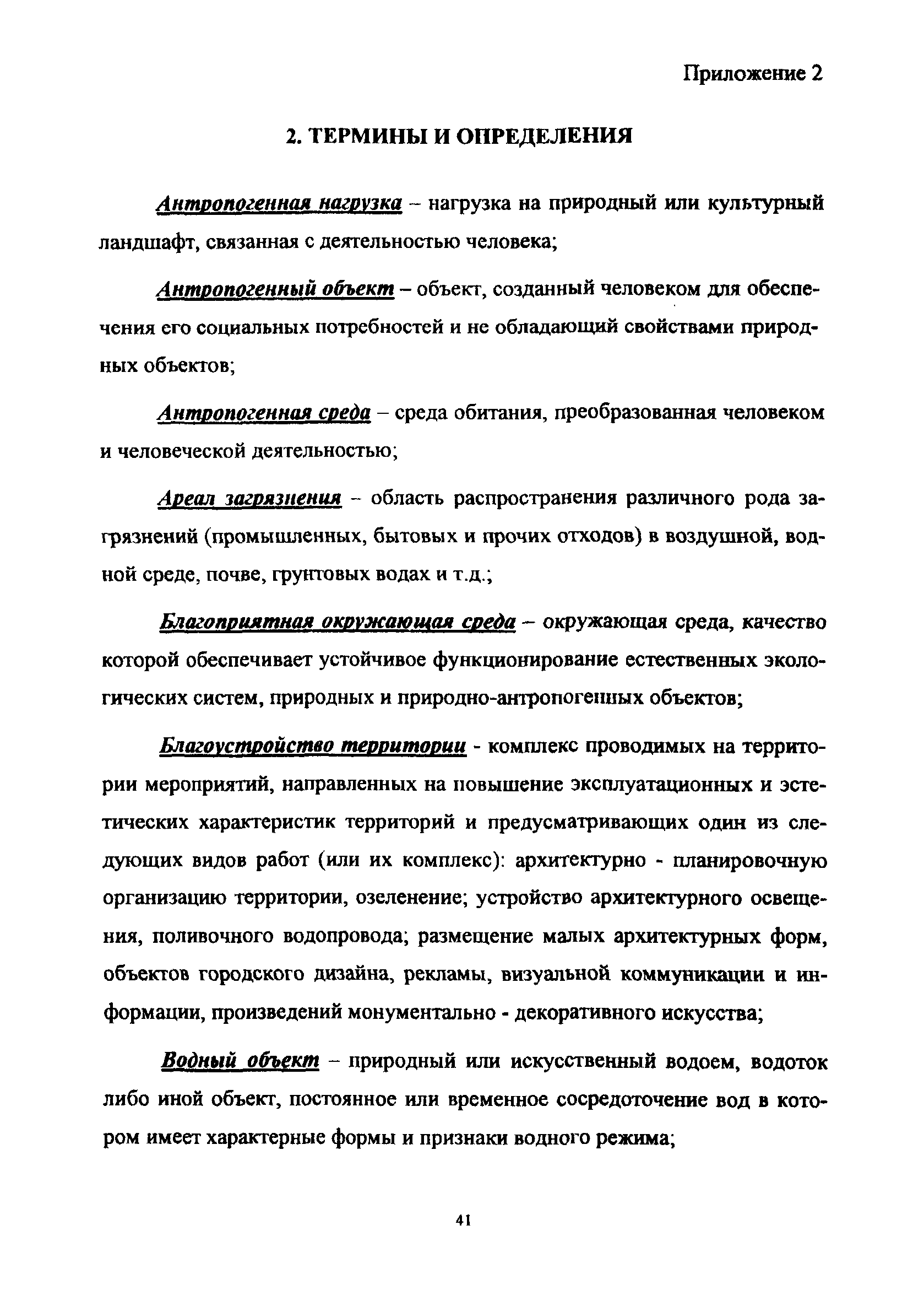 МРР 3.2.24.02-09