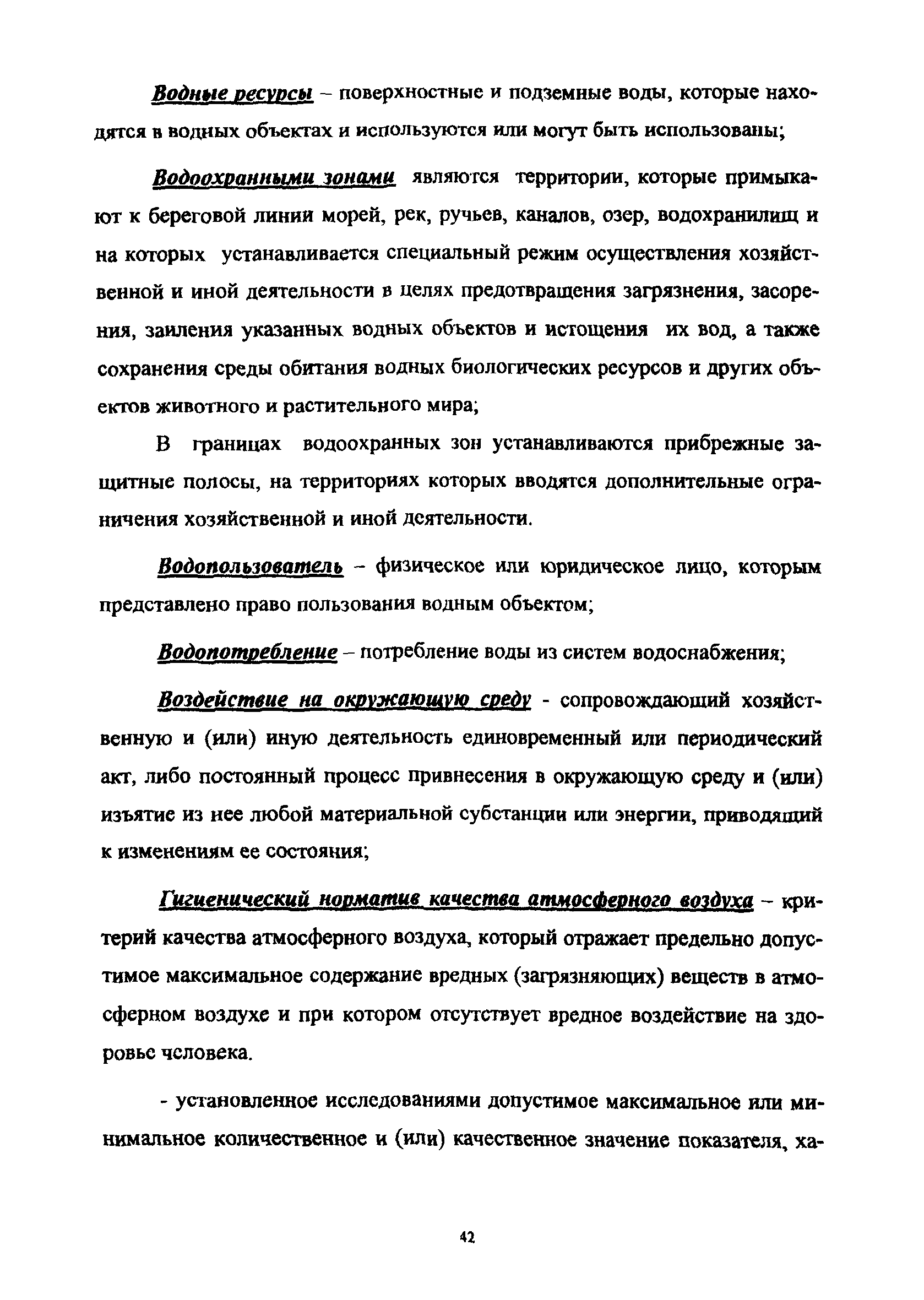 МРР 3.2.24.02-09