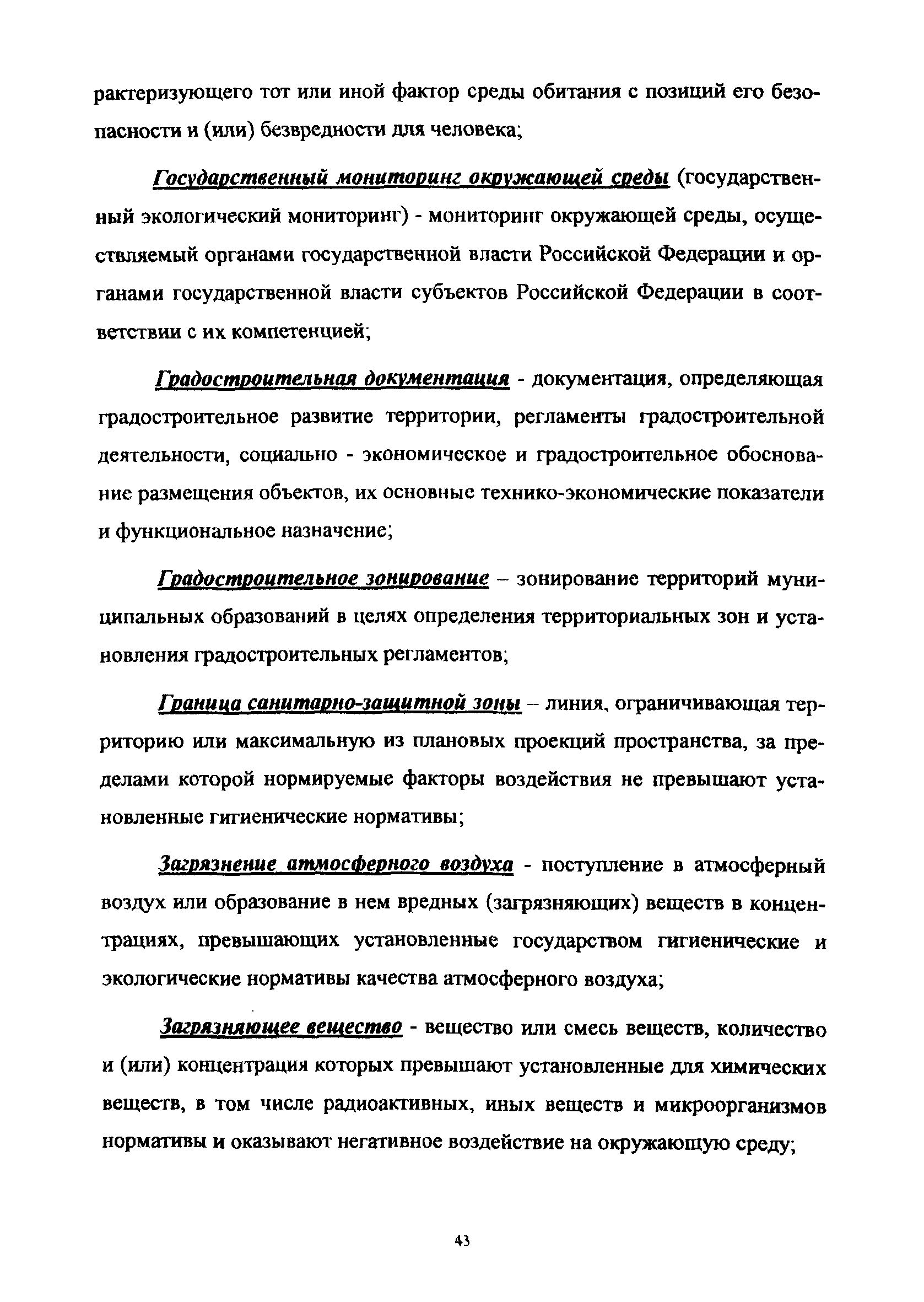 МРР 3.2.24.02-09