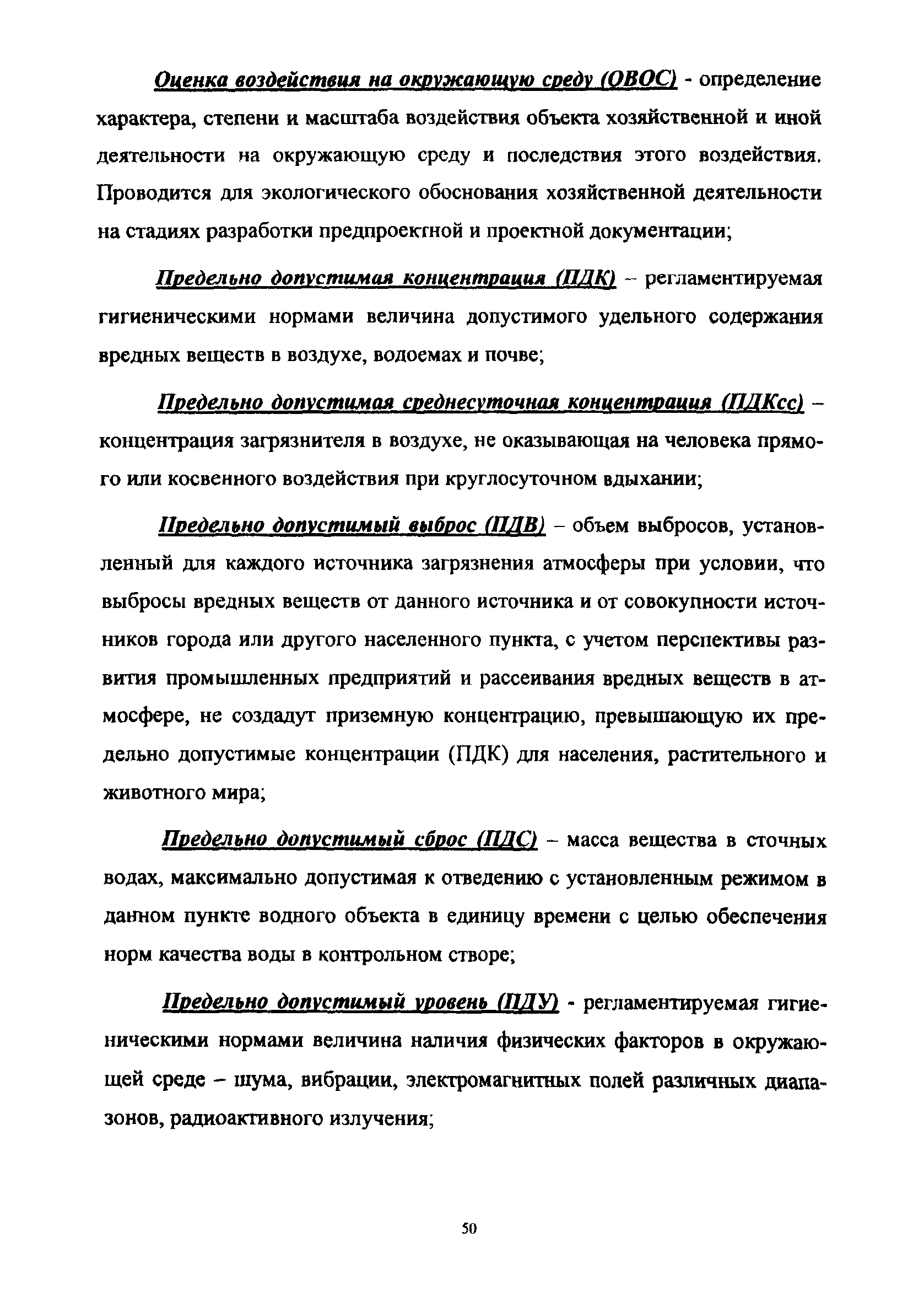 МРР 3.2.24.02-09