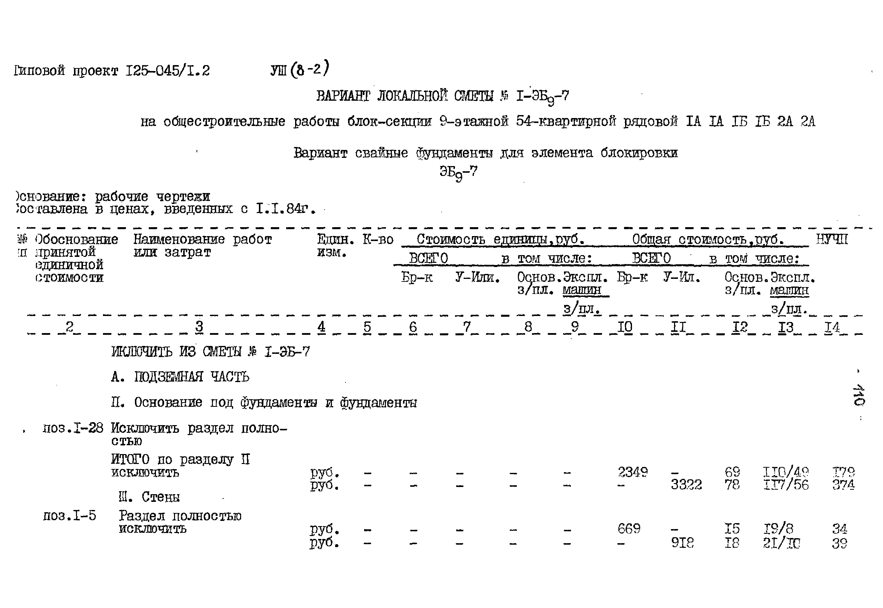 Типовой проект 125-045/1.2