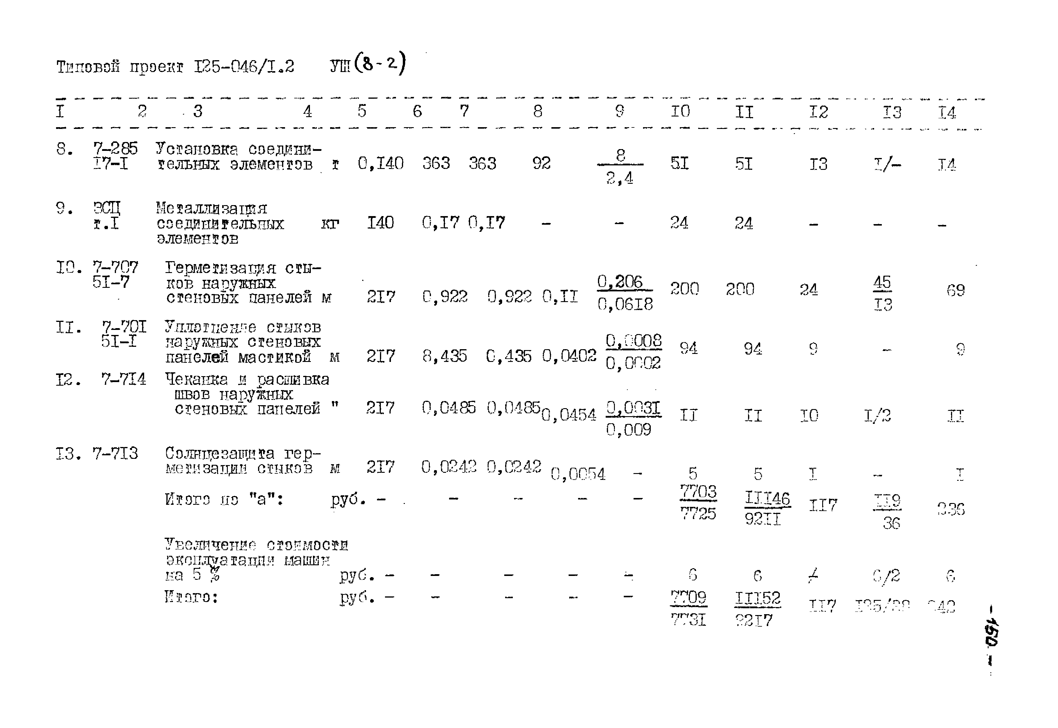 Типовой проект 125-045/1.2