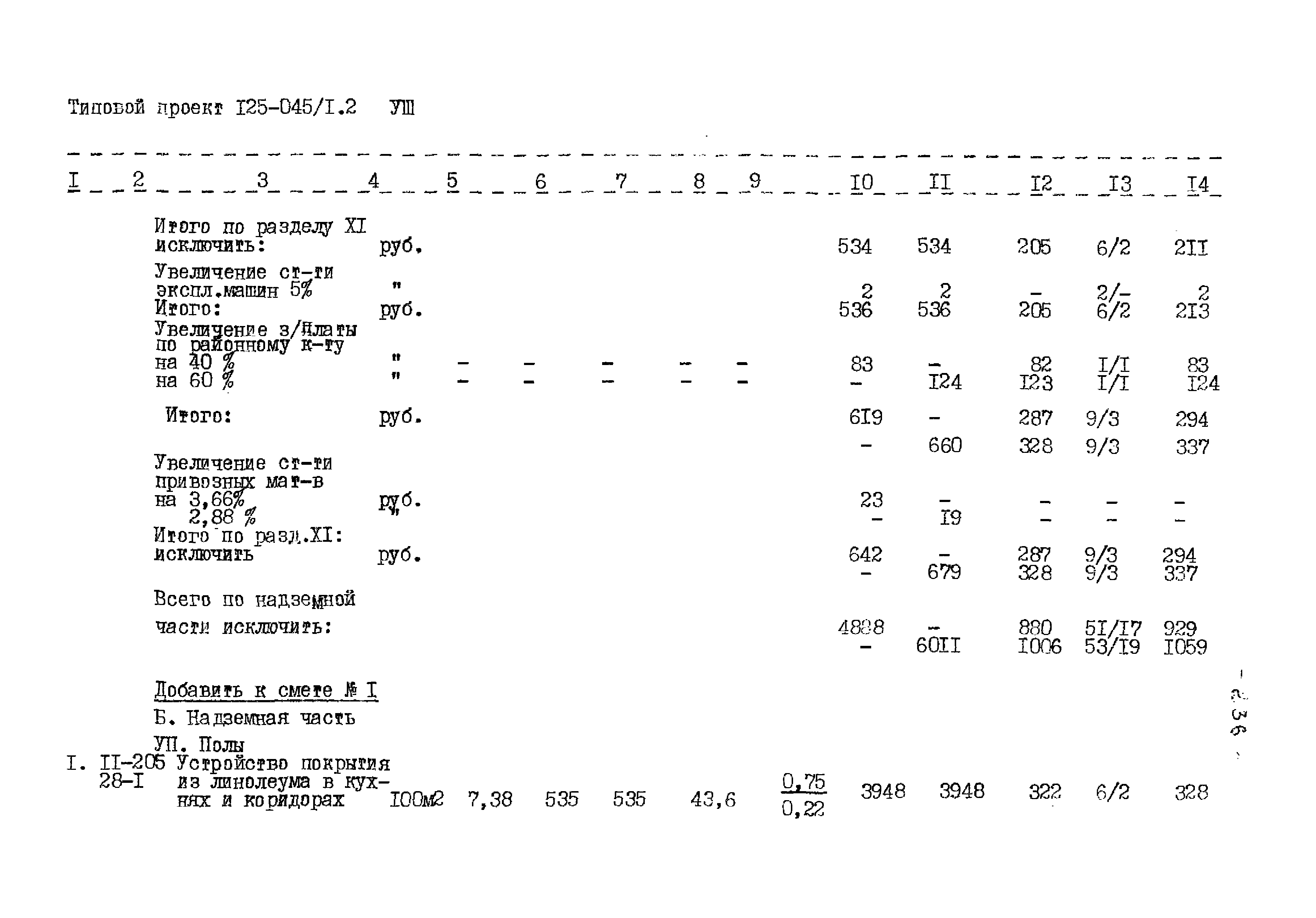 Типовой проект 125-045/1.2