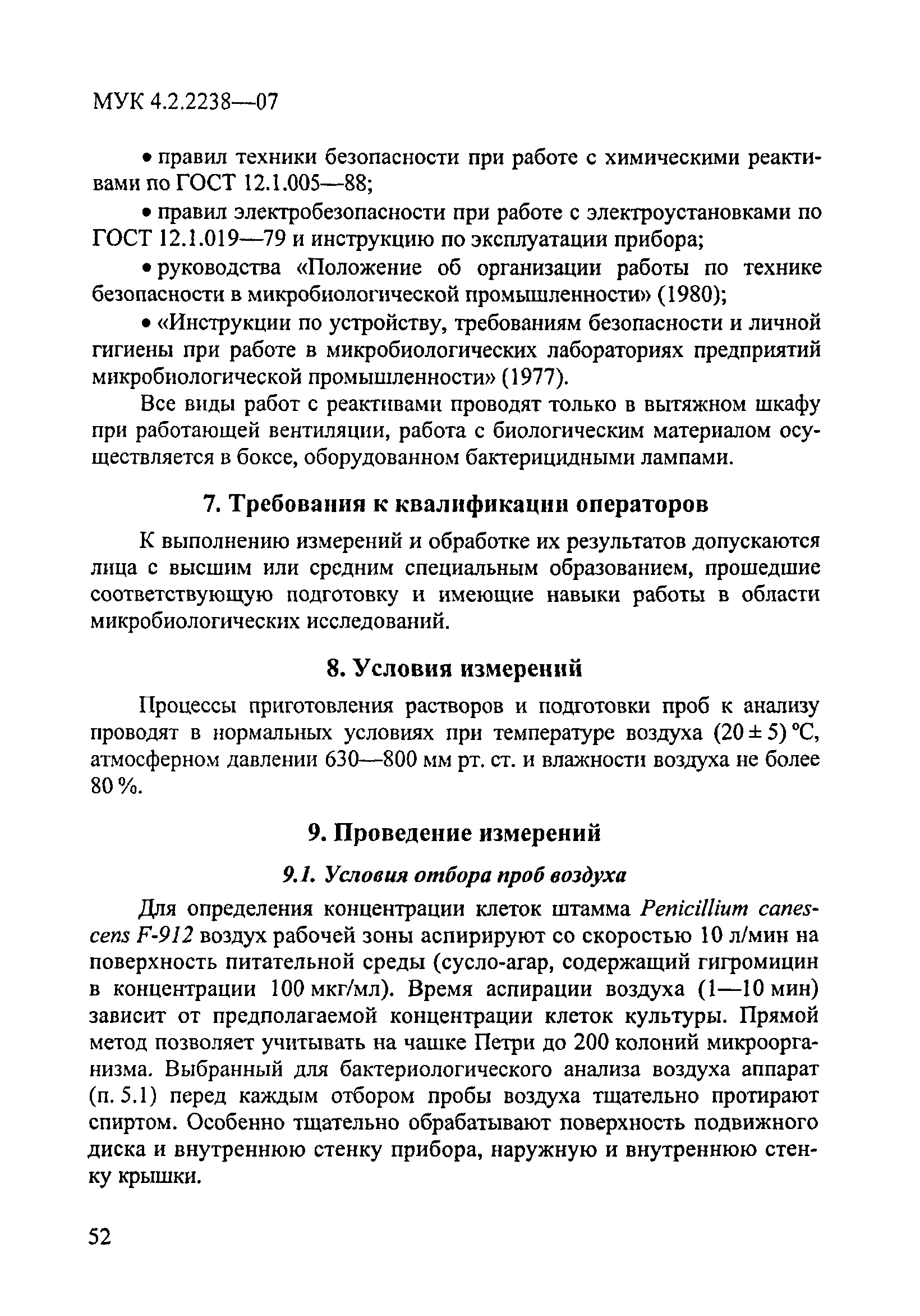 МУК 4.2.2238-07