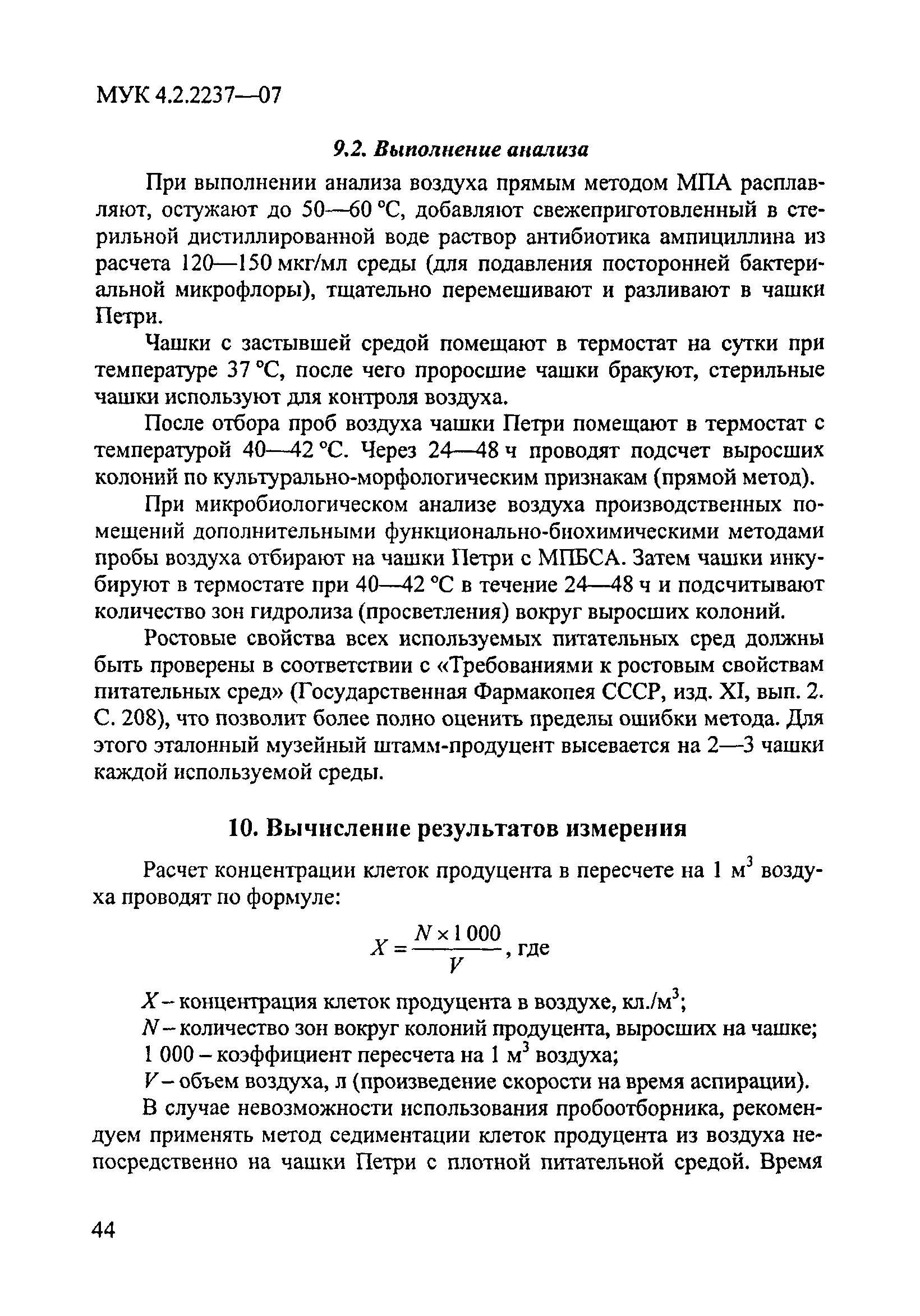 МУК 4.2.2237-07