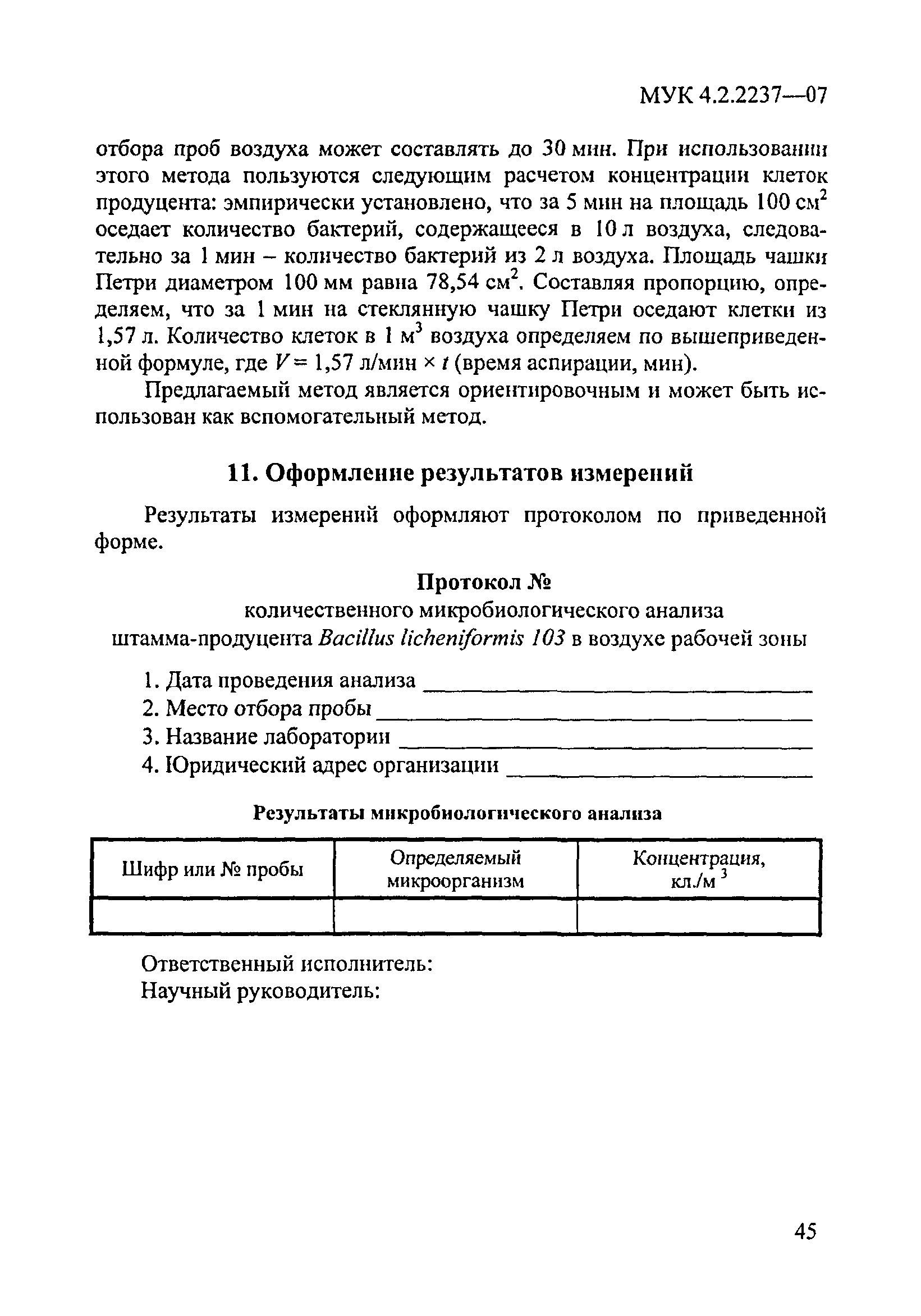 МУК 4.2.2237-07