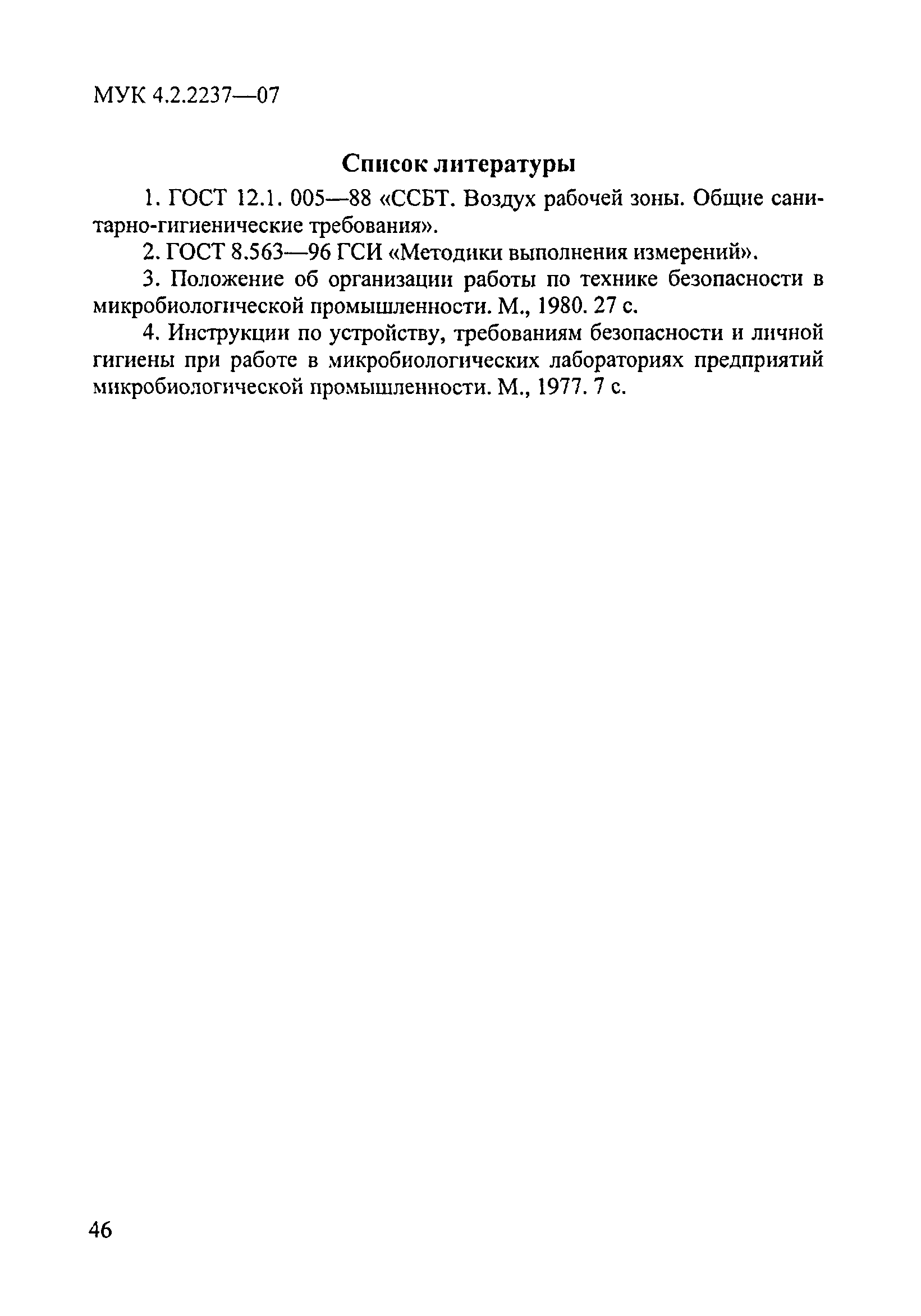 МУК 4.2.2237-07