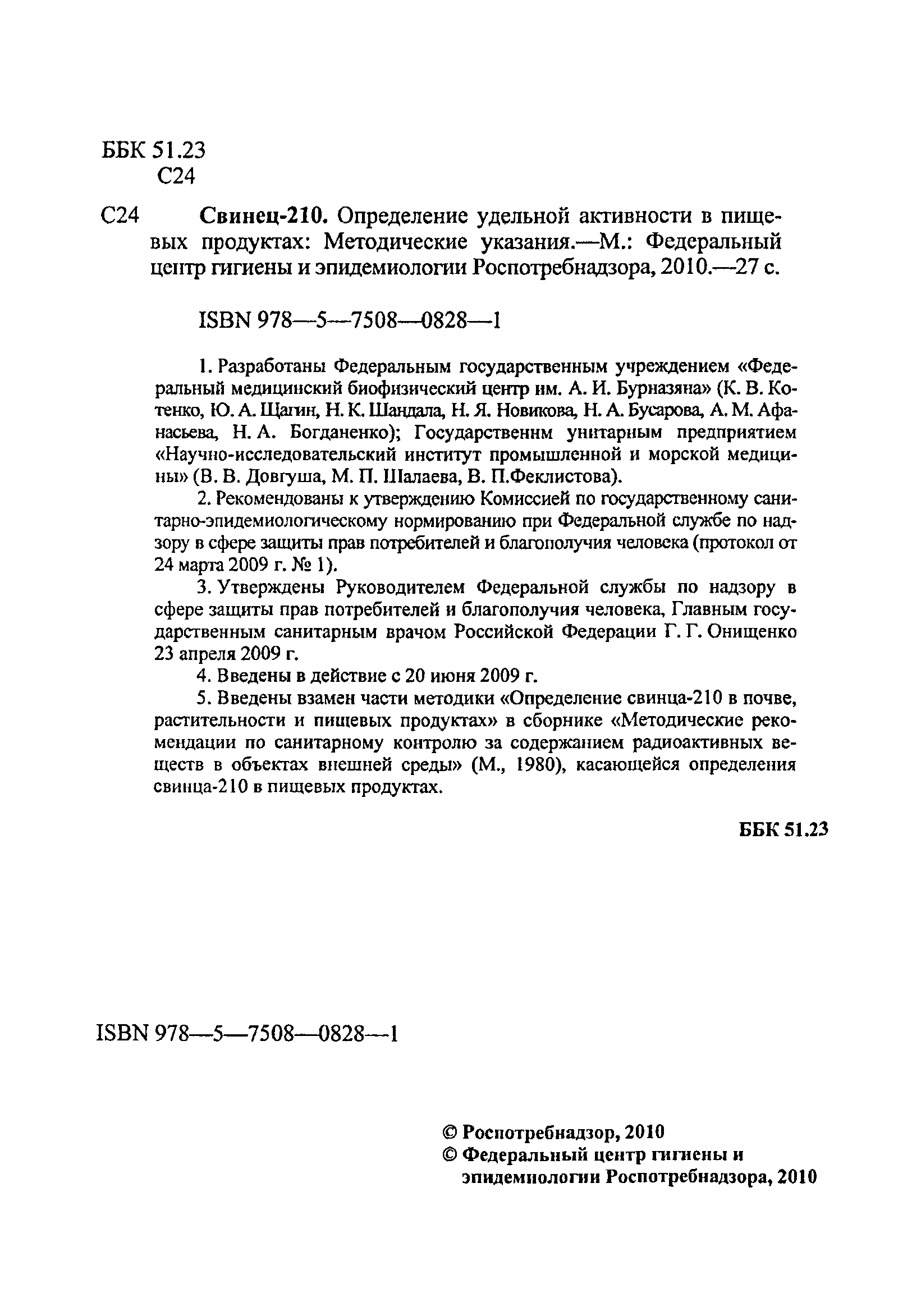 МУК 4.3.2502-09