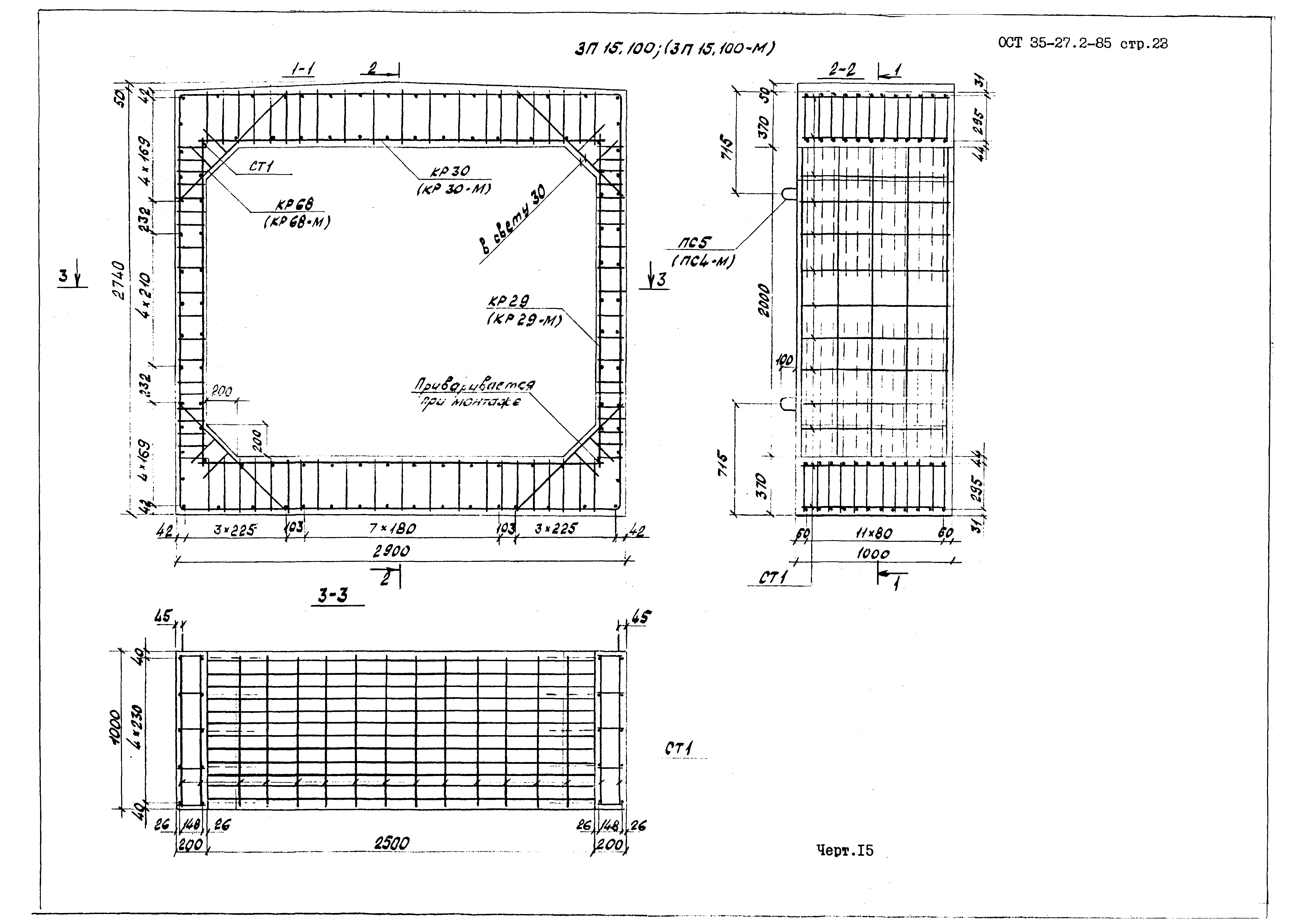 ОСТ 35-27.2-85