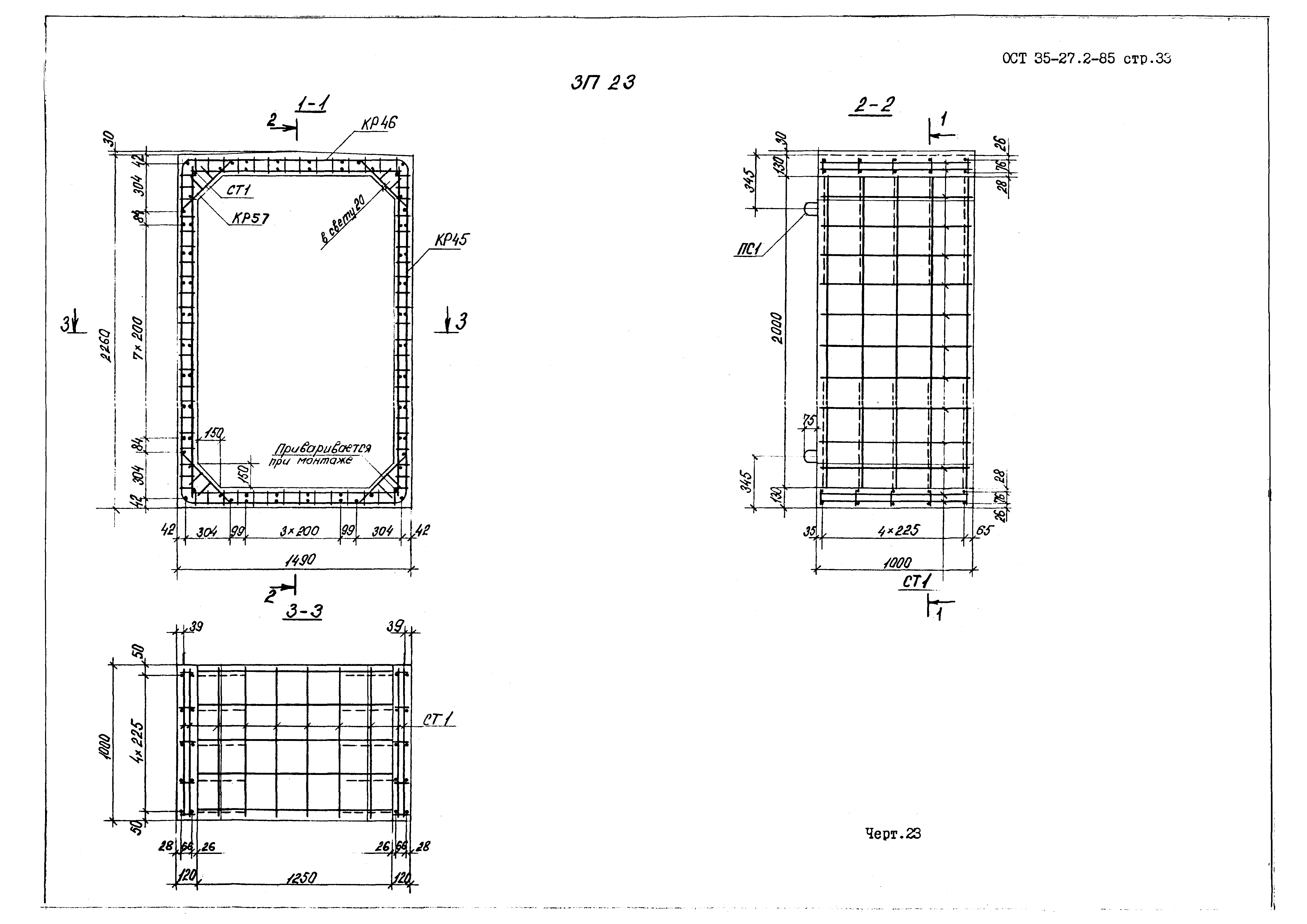 ОСТ 35-27.2-85