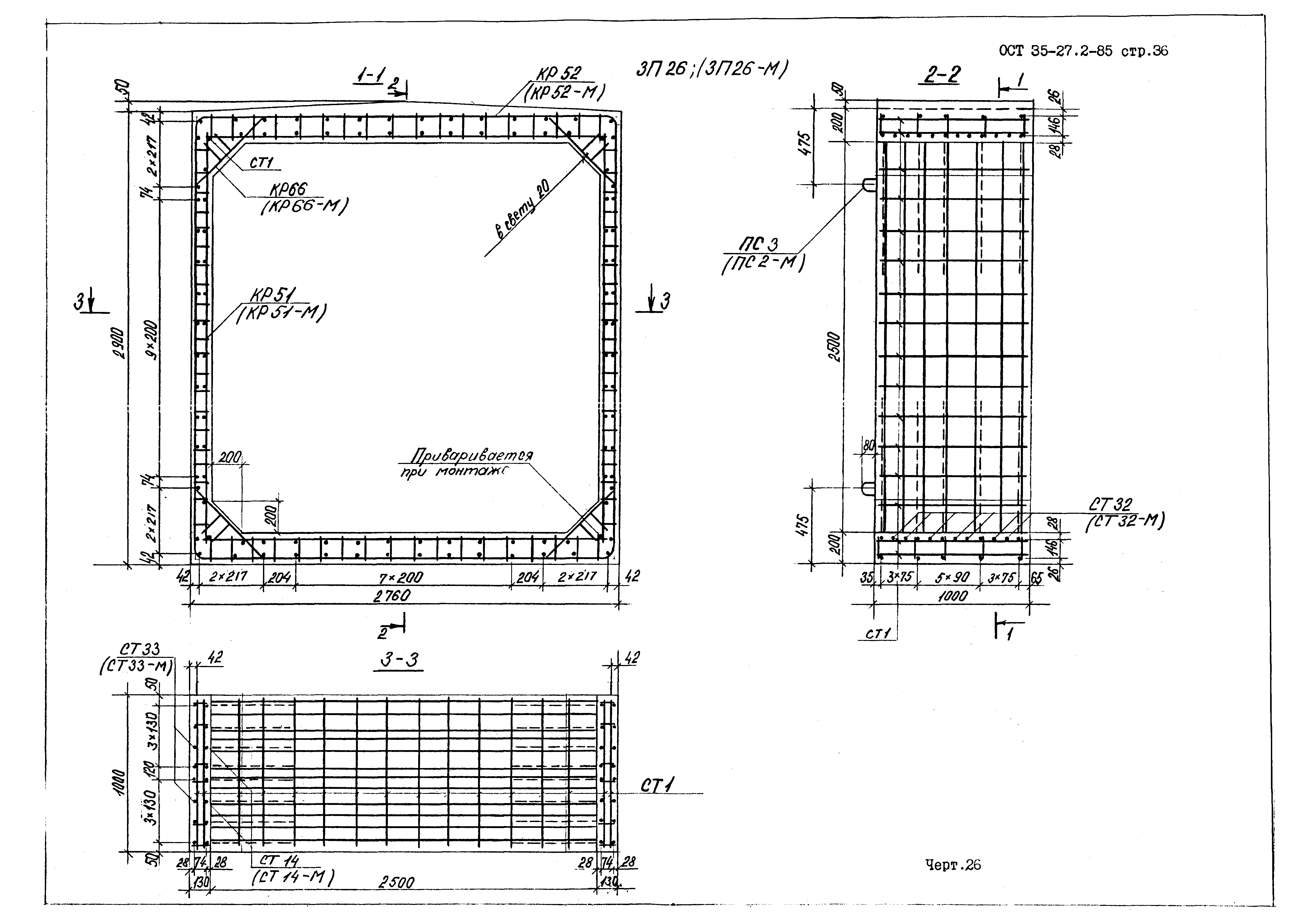 ОСТ 35-27.2-85