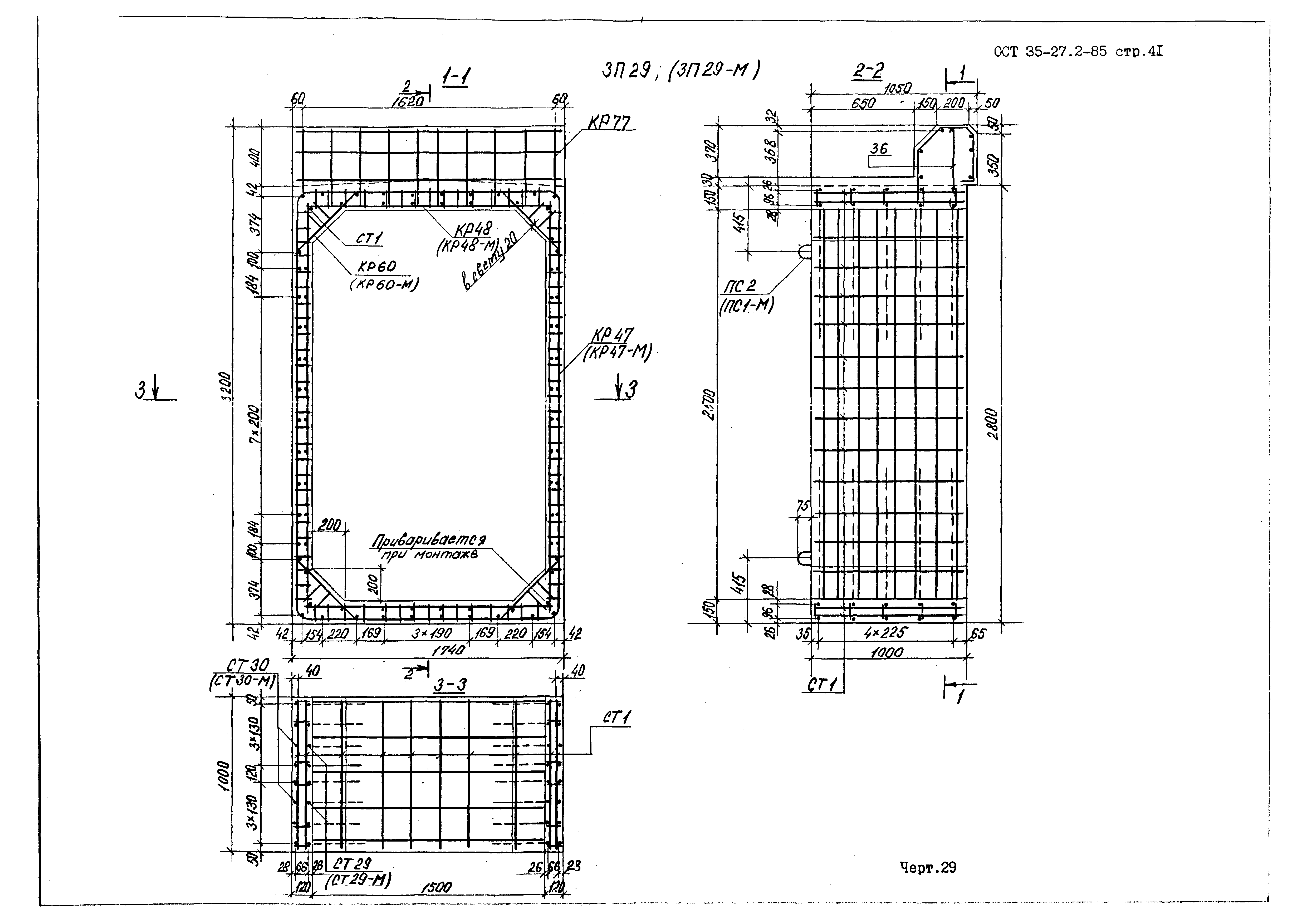 ОСТ 35-27.2-85