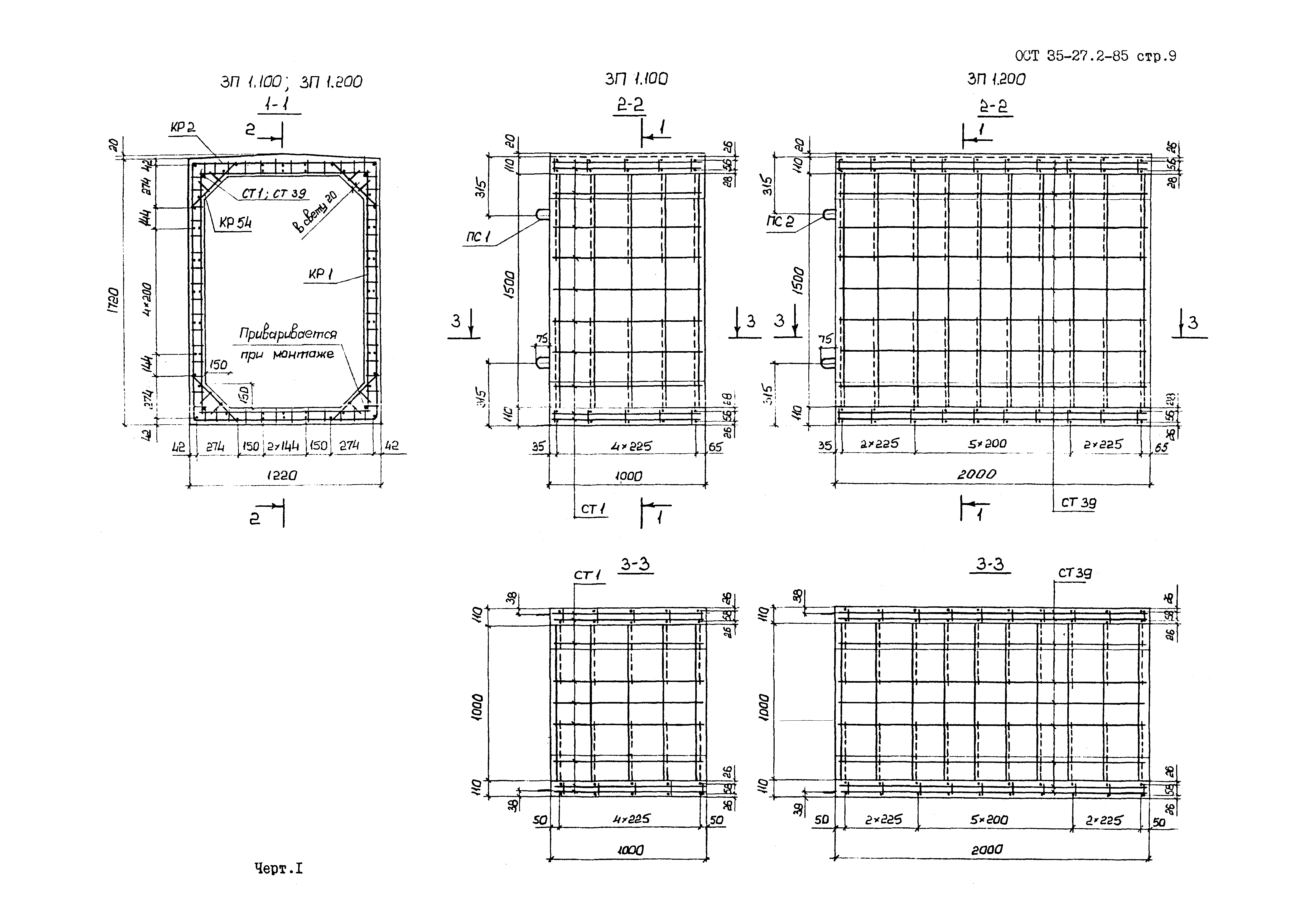 ОСТ 35-27.2-85