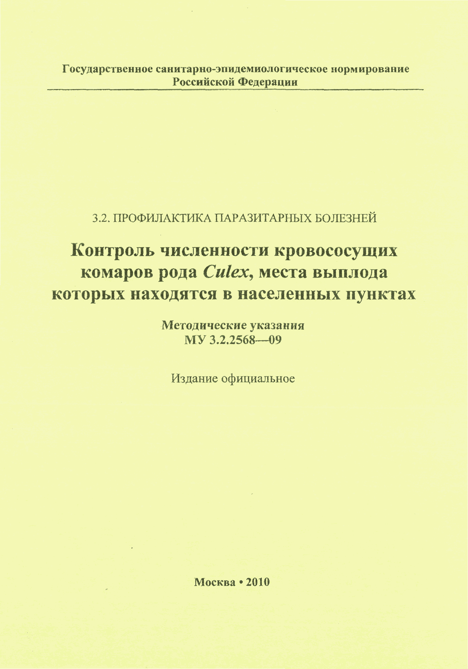 МУК 3.2.2568-09