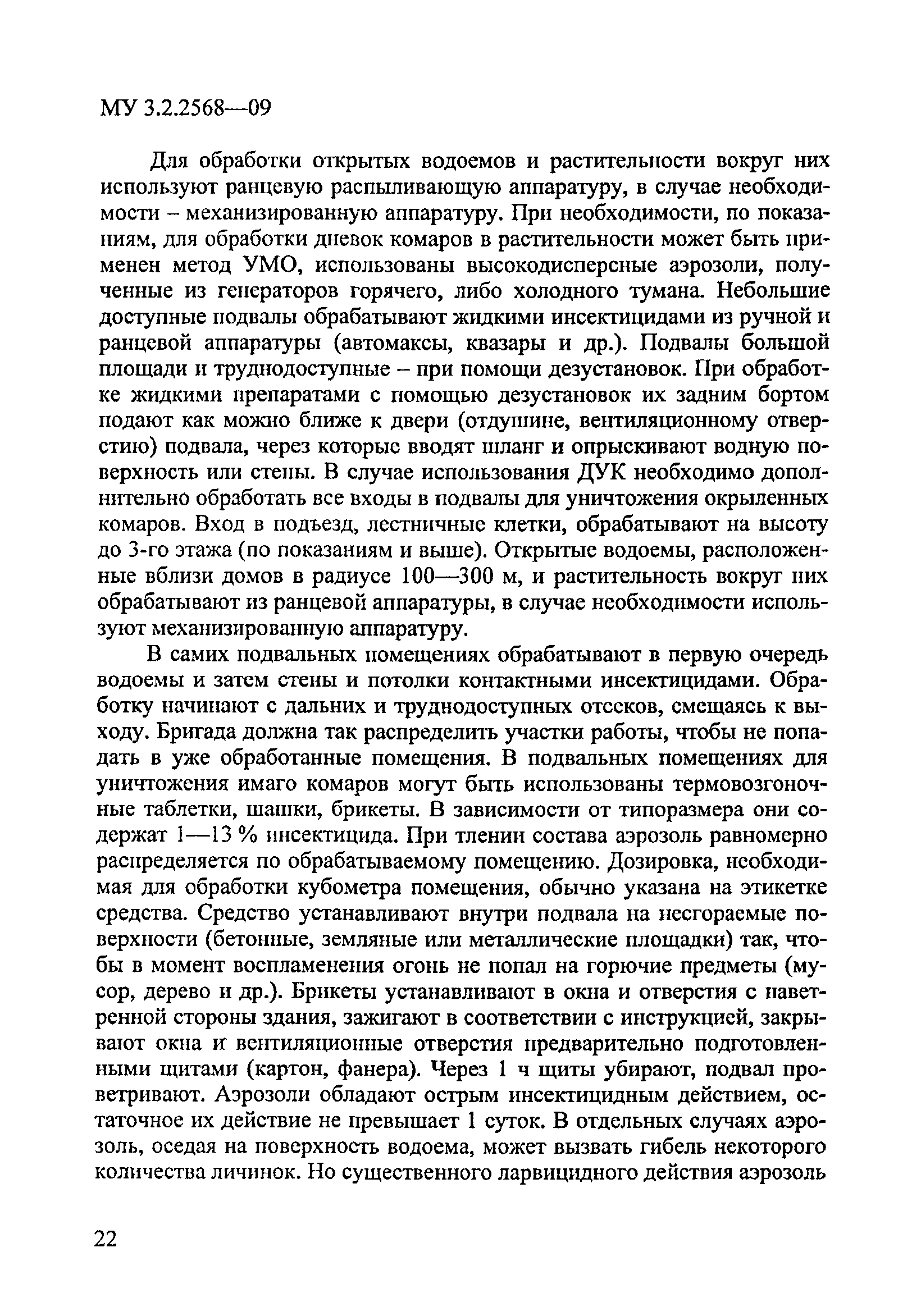 МУК 3.2.2568-09