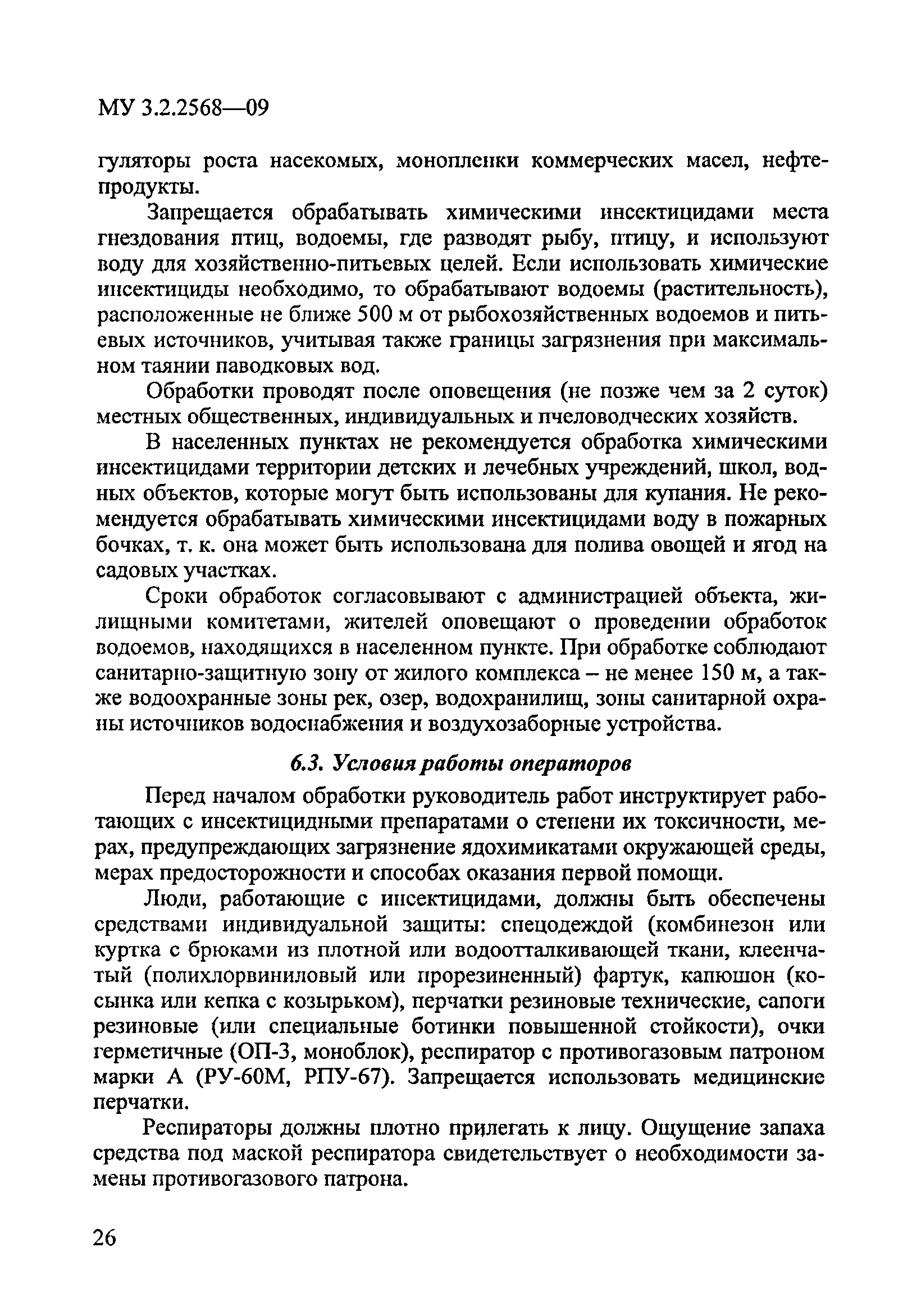 МУК 3.2.2568-09