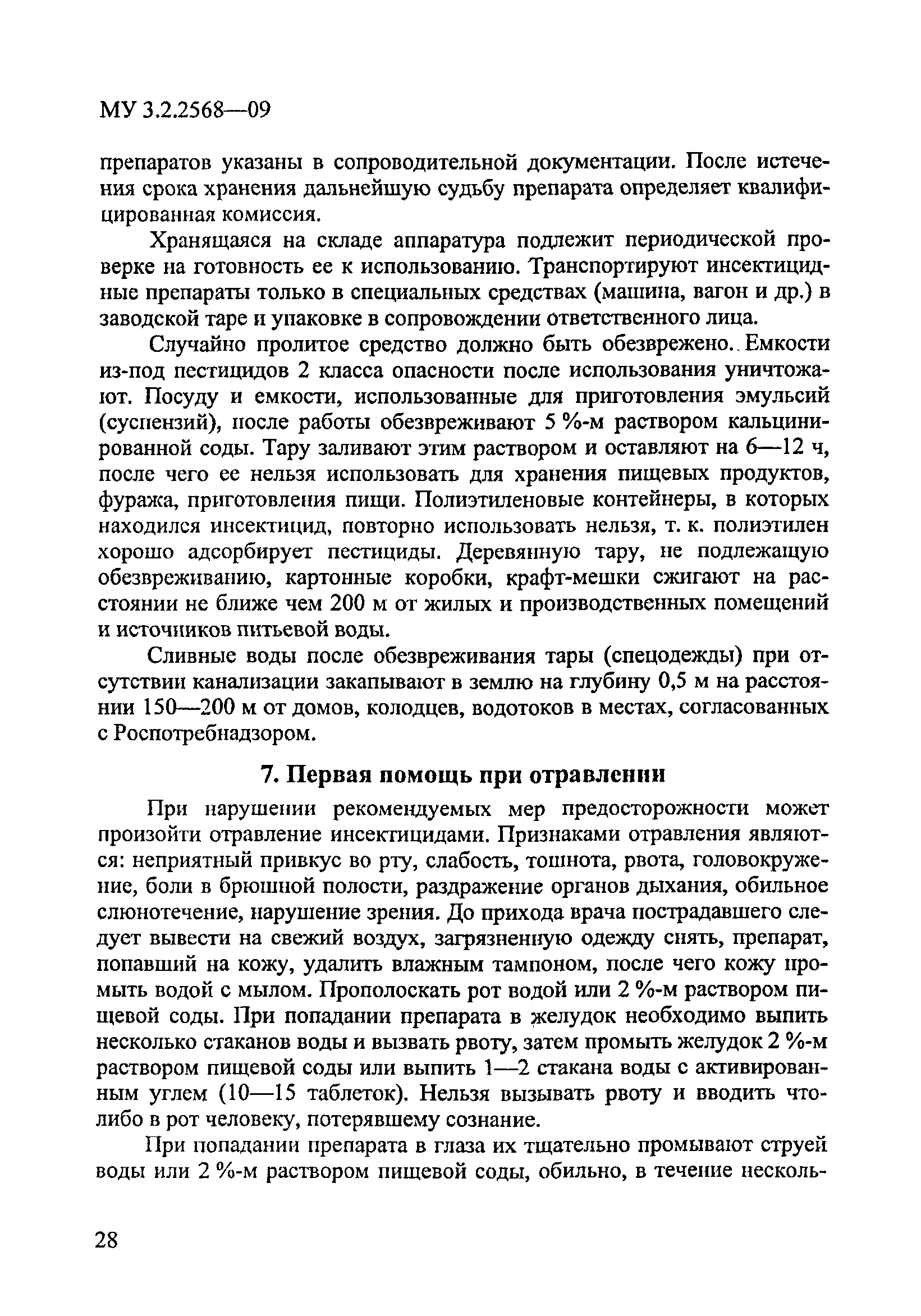 МУК 3.2.2568-09