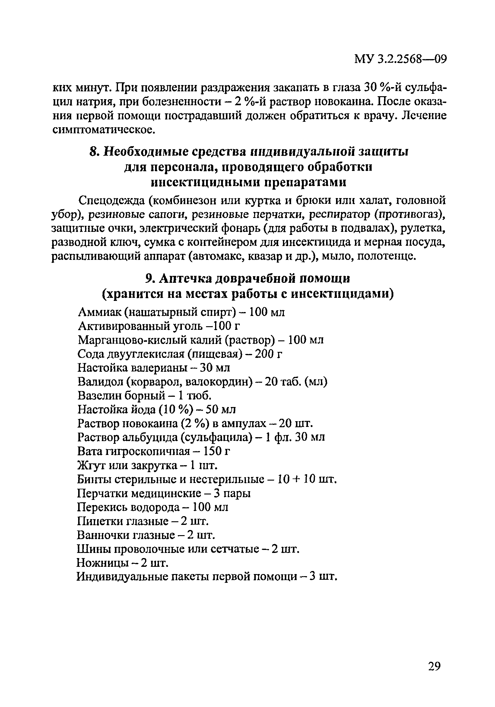 МУК 3.2.2568-09