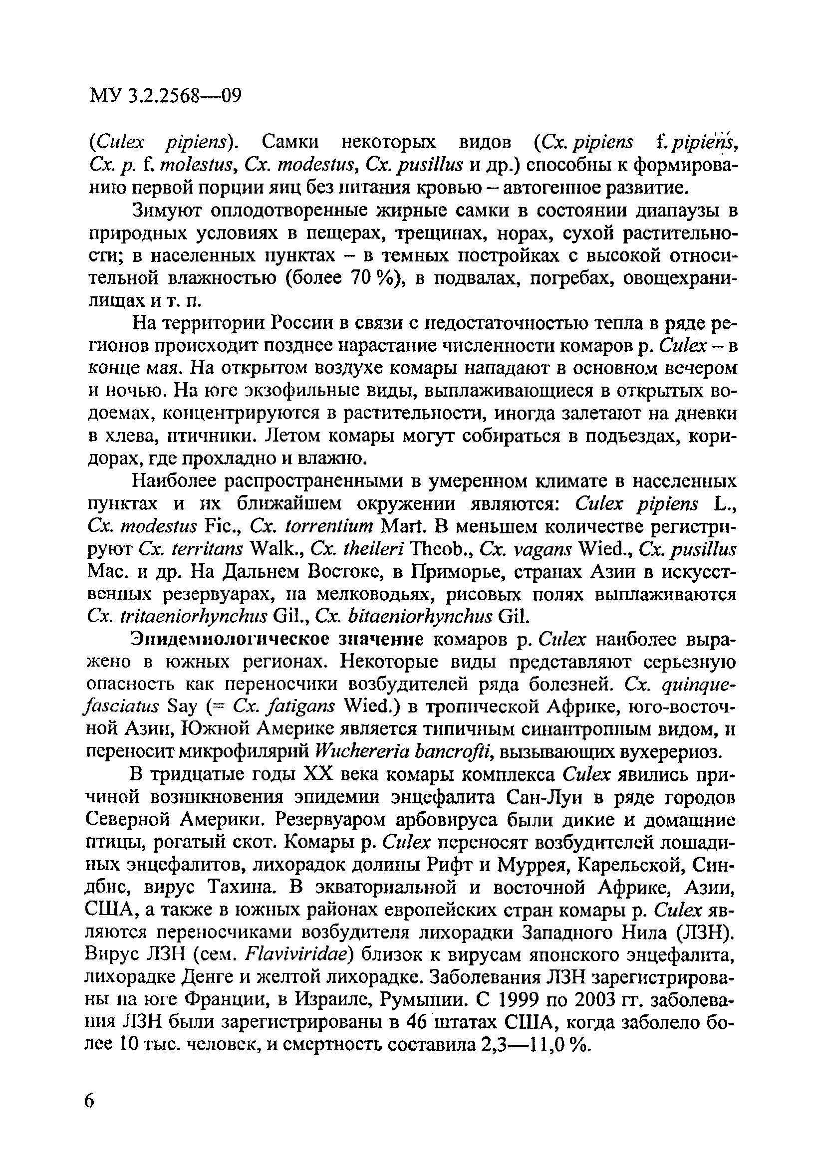 МУК 3.2.2568-09