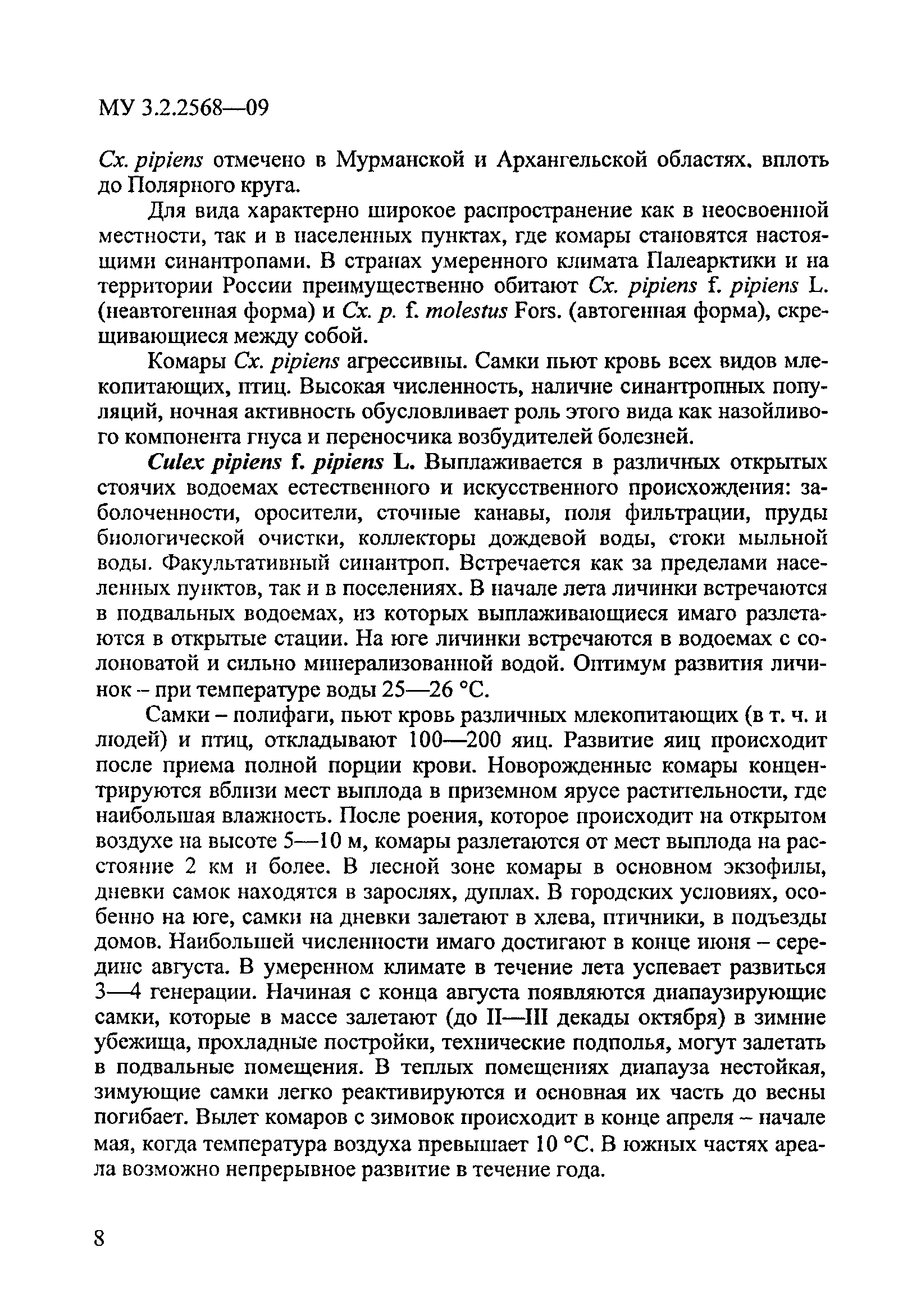 МУК 3.2.2568-09