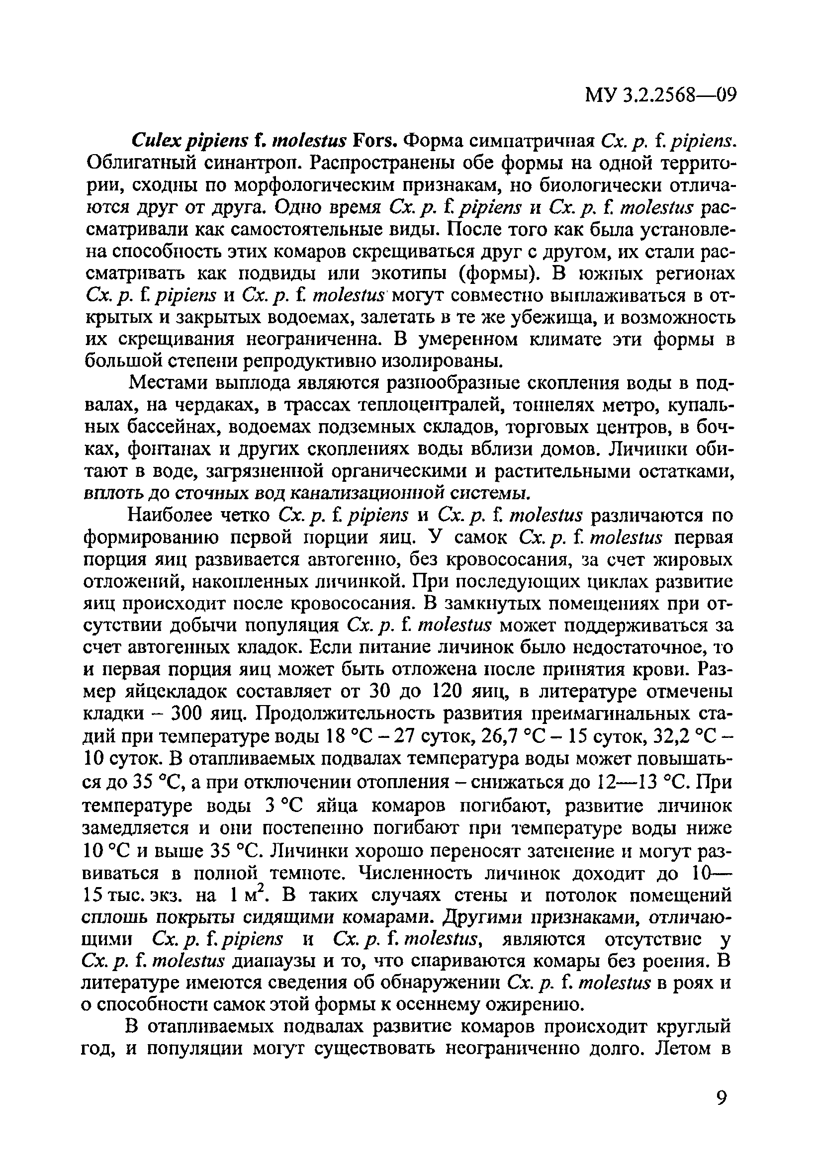 МУК 3.2.2568-09