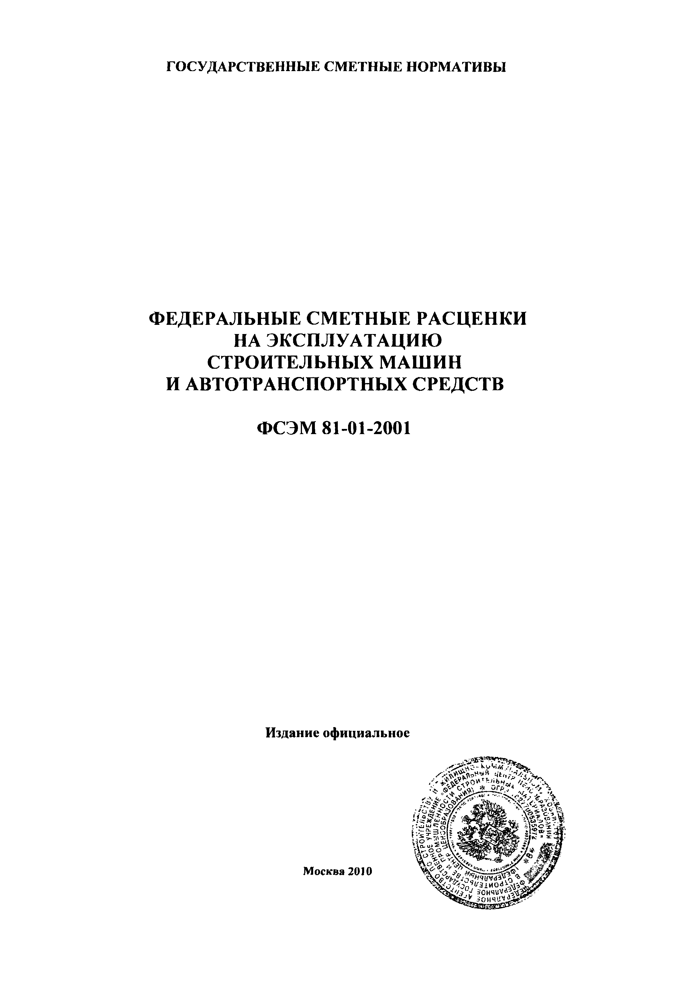 ФСЭМ 2001