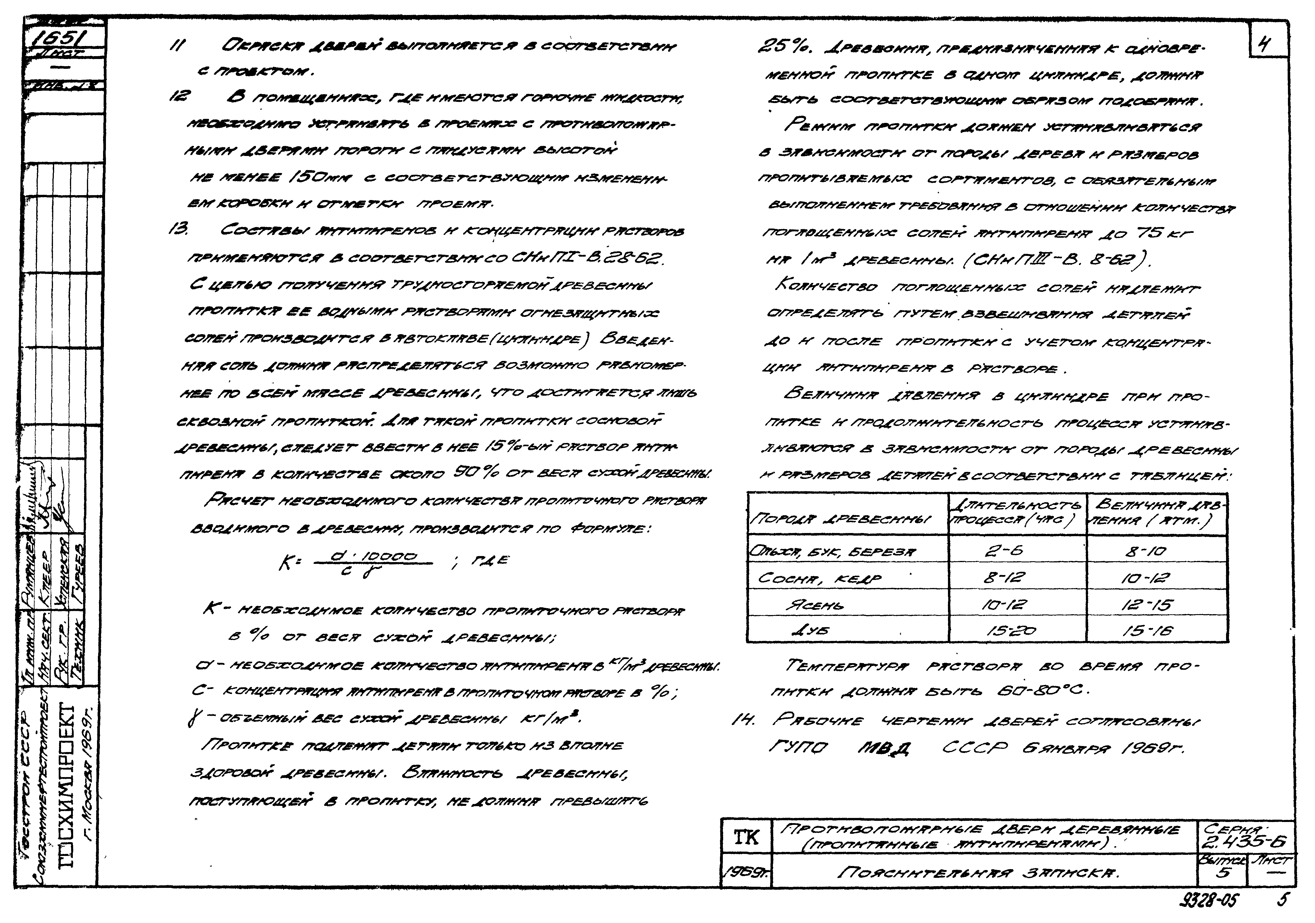 Серия 2.435-6