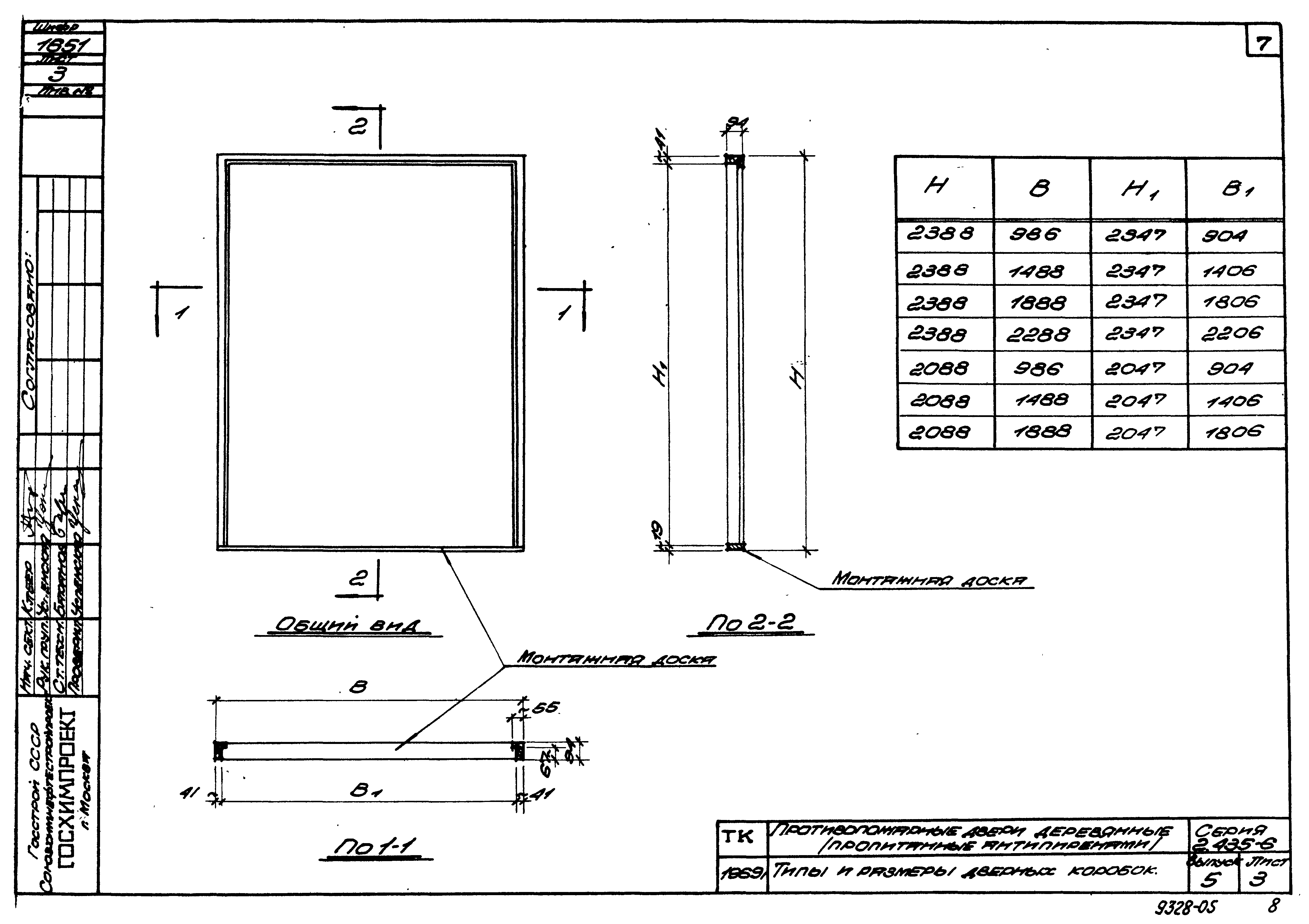 Серия 2.435-6