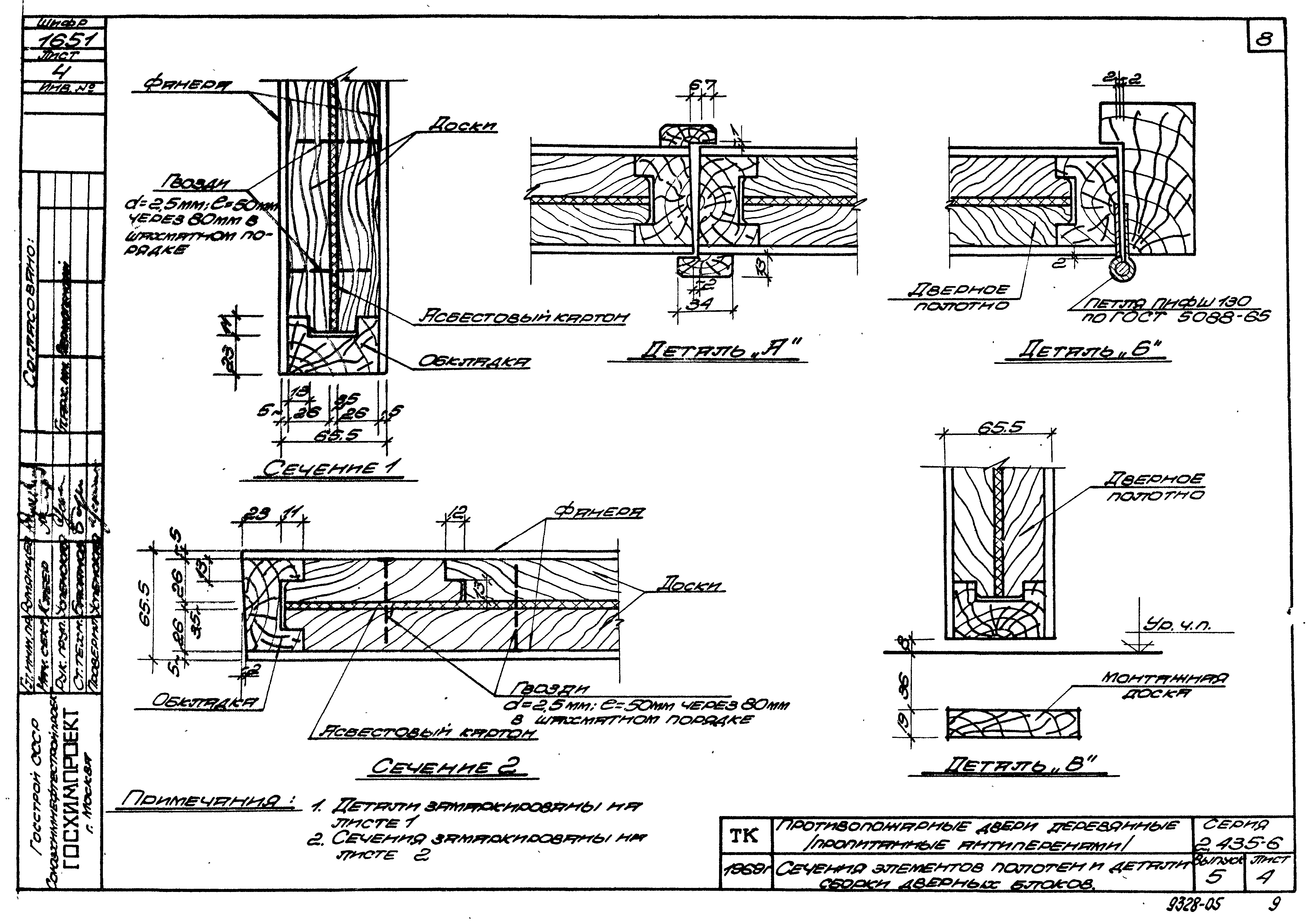 Серия 2.435-6