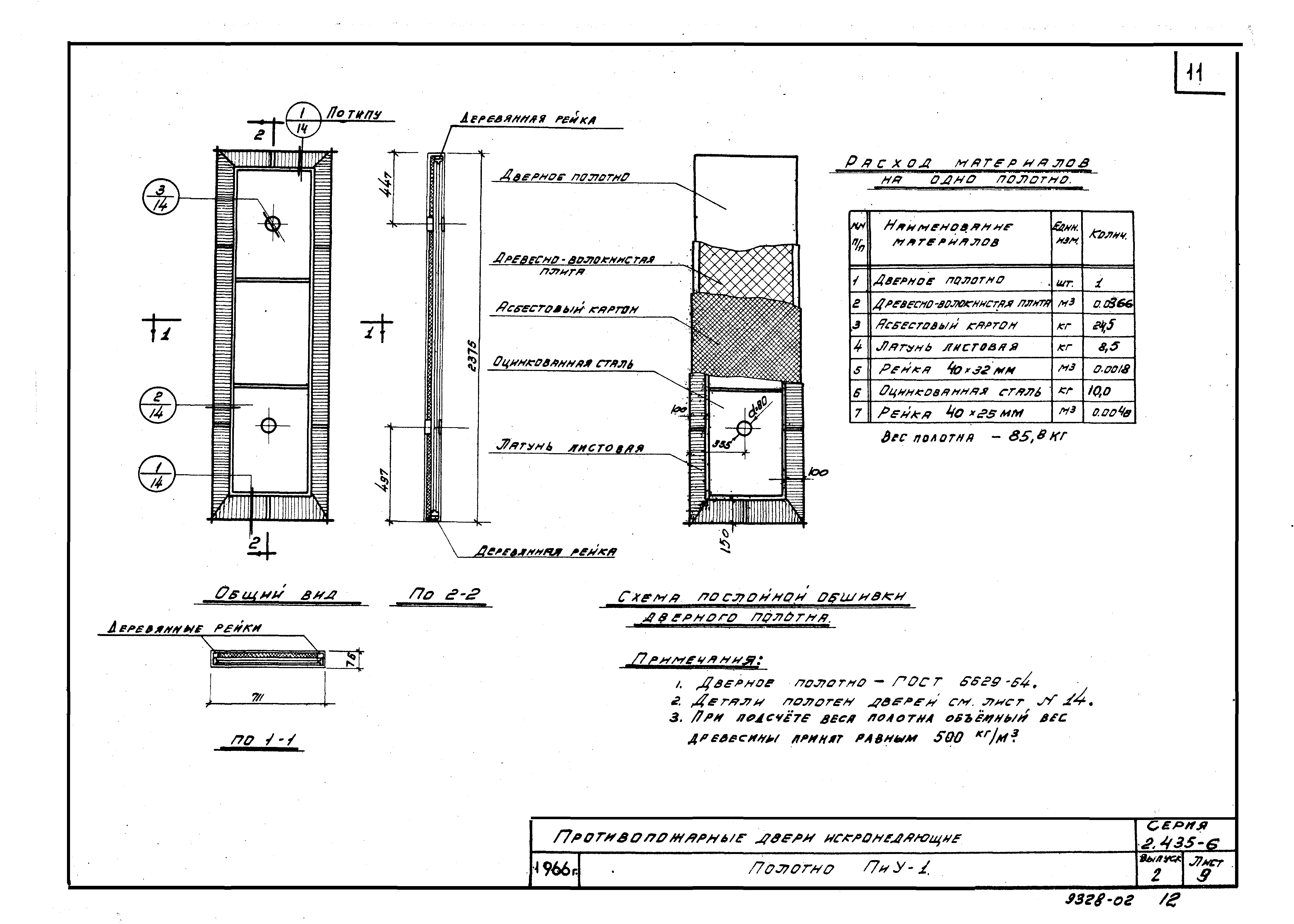 Серия 2.435-6