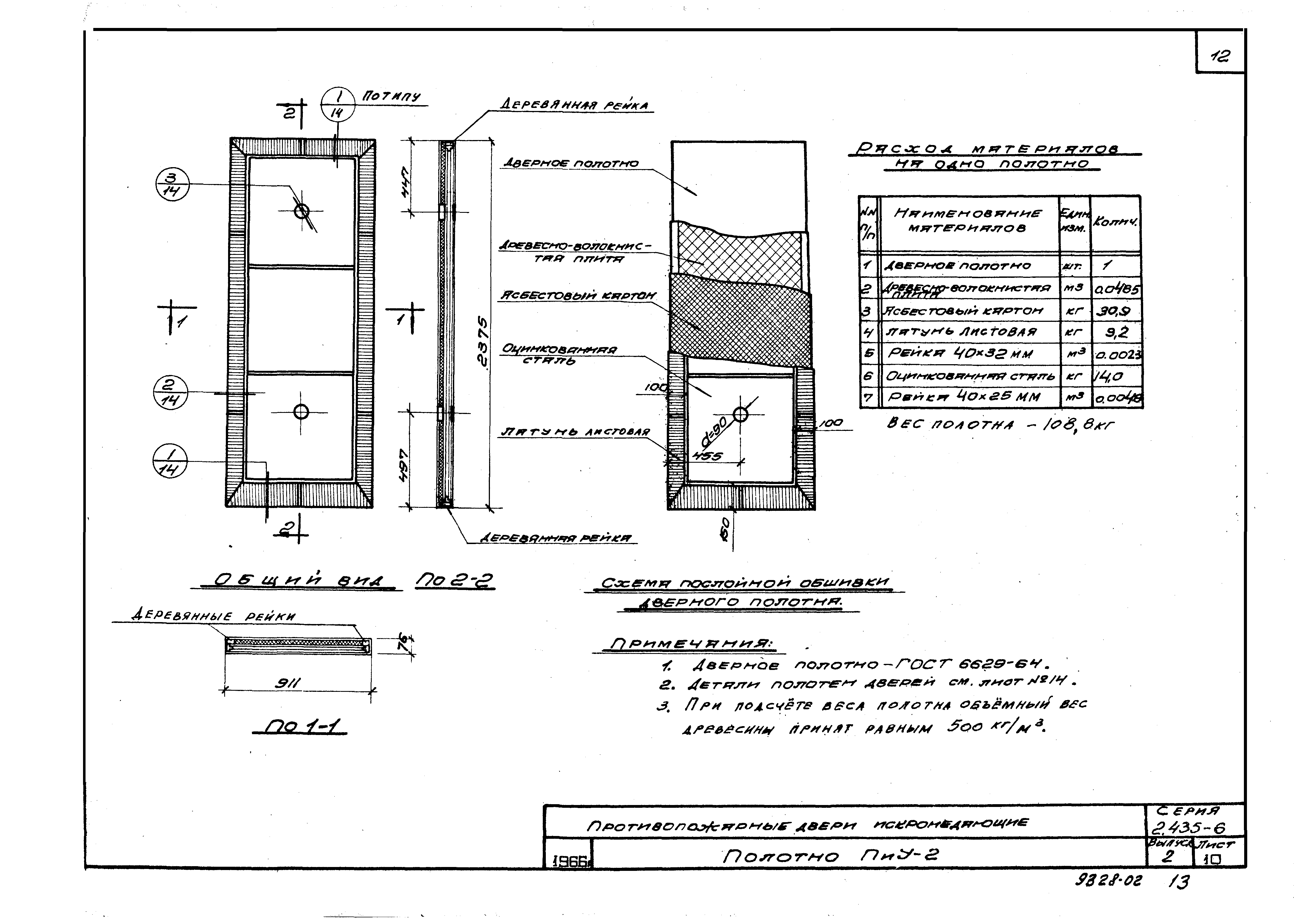 Серия 2.435-6