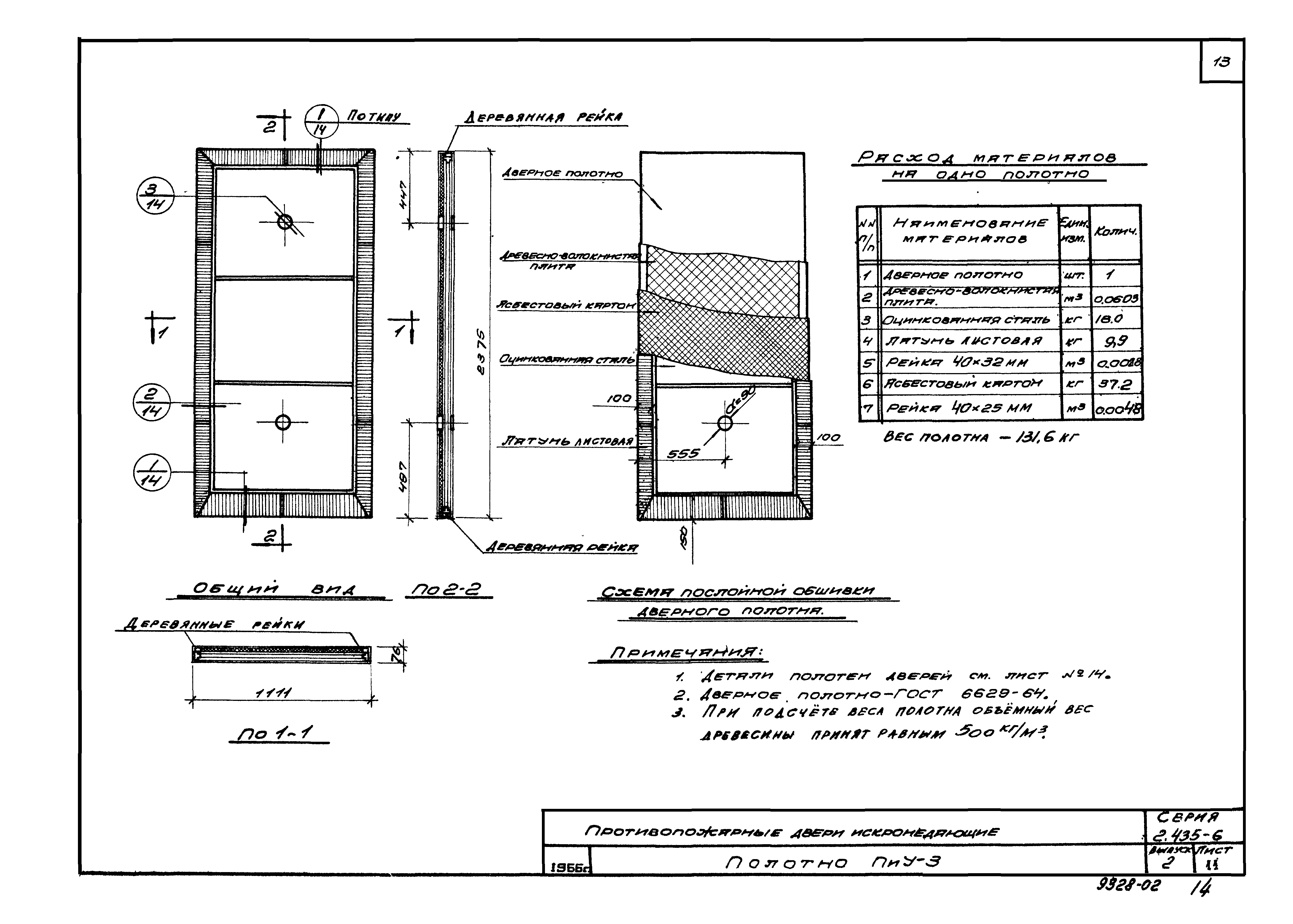 Серия 2.435-6