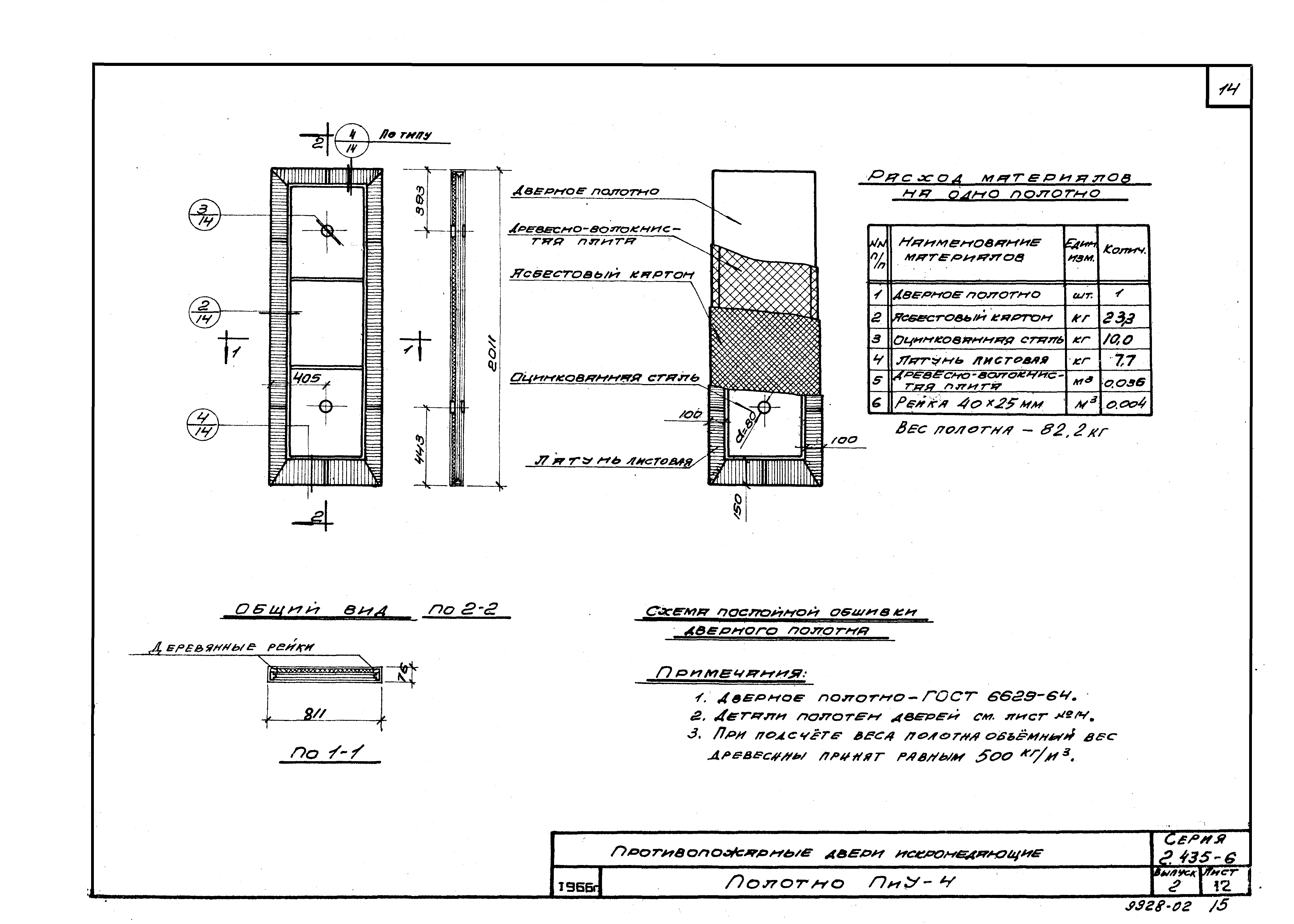 Серия 2.435-6