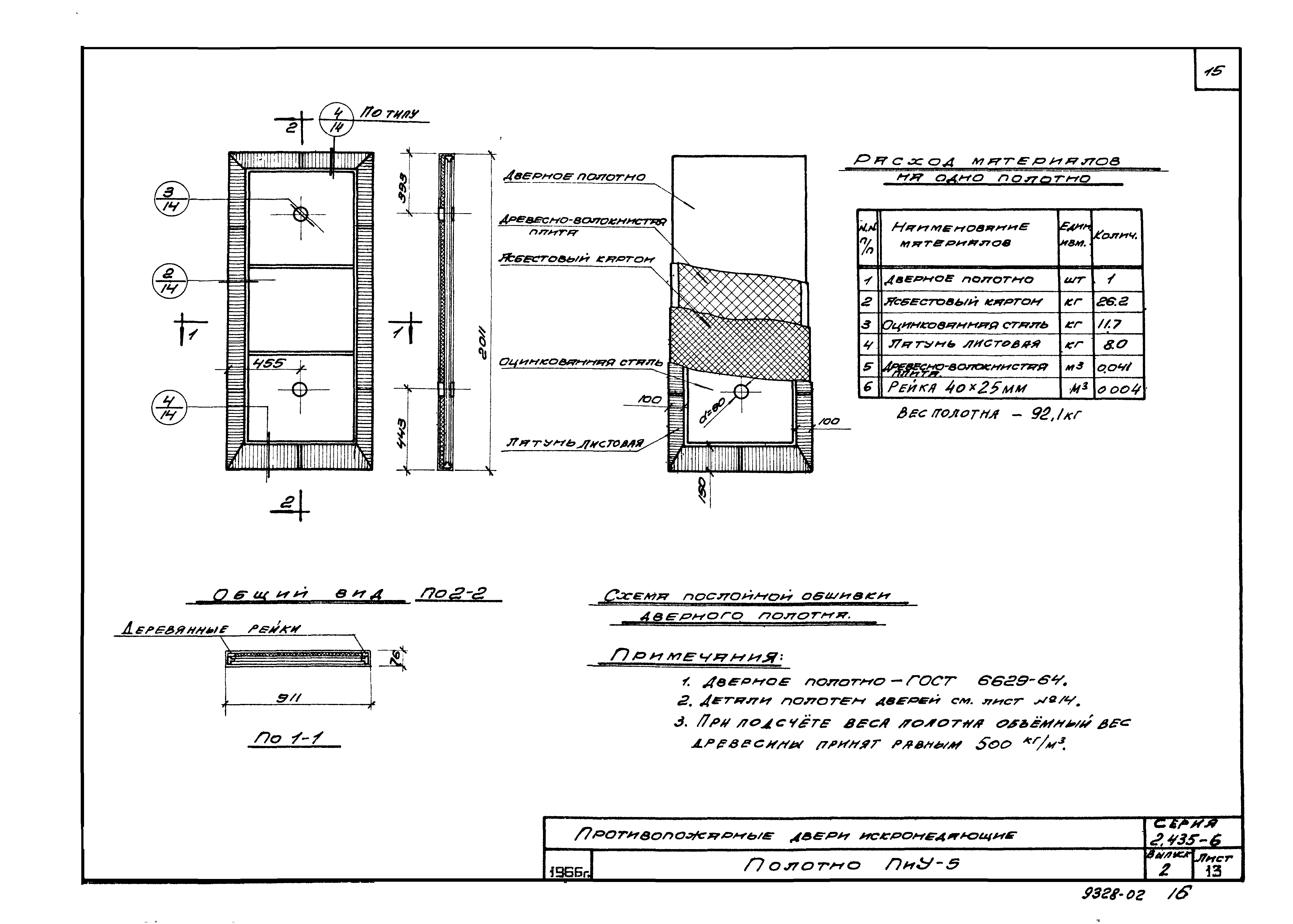 Серия 2.435-6