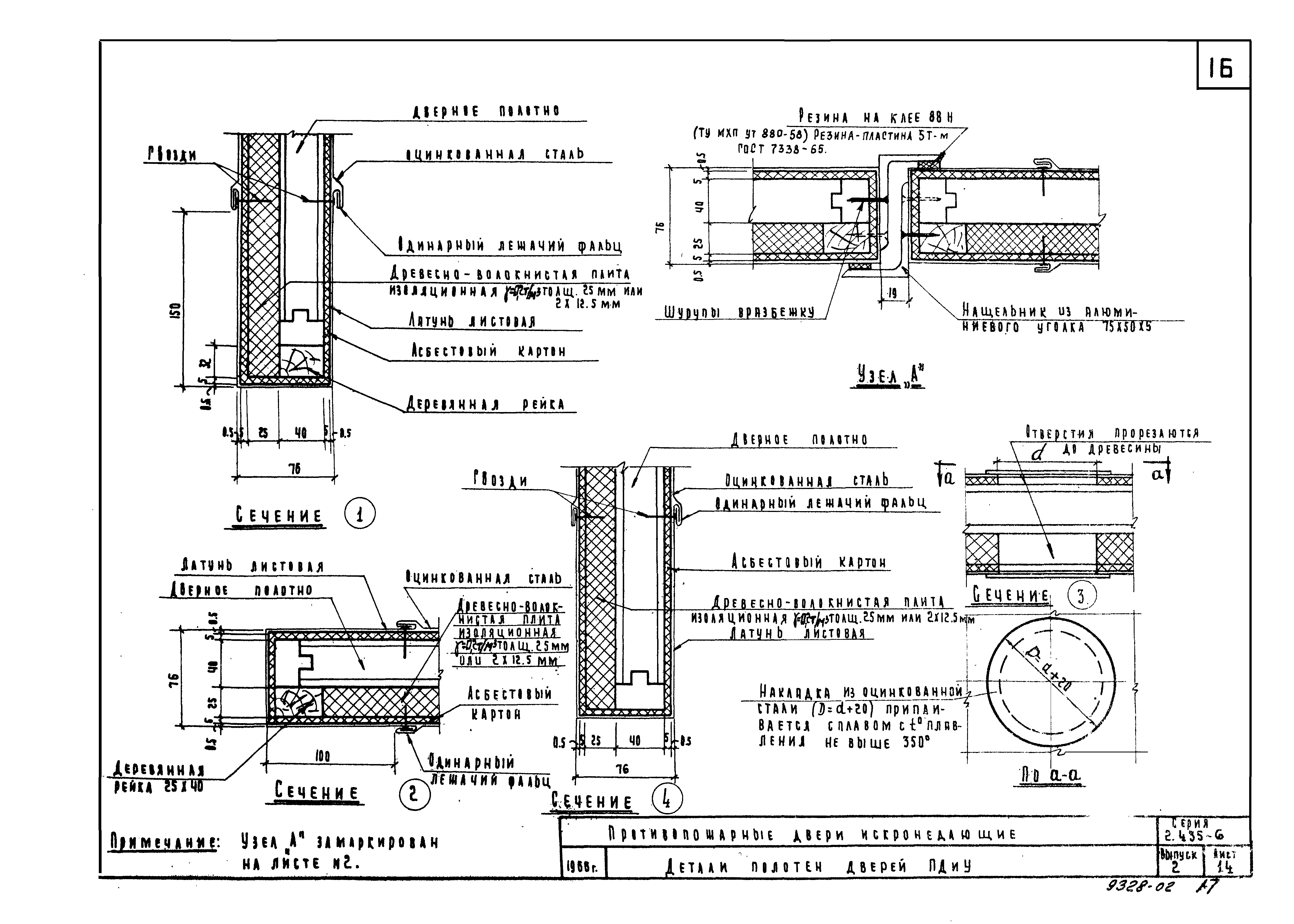 Серия 2.435-6