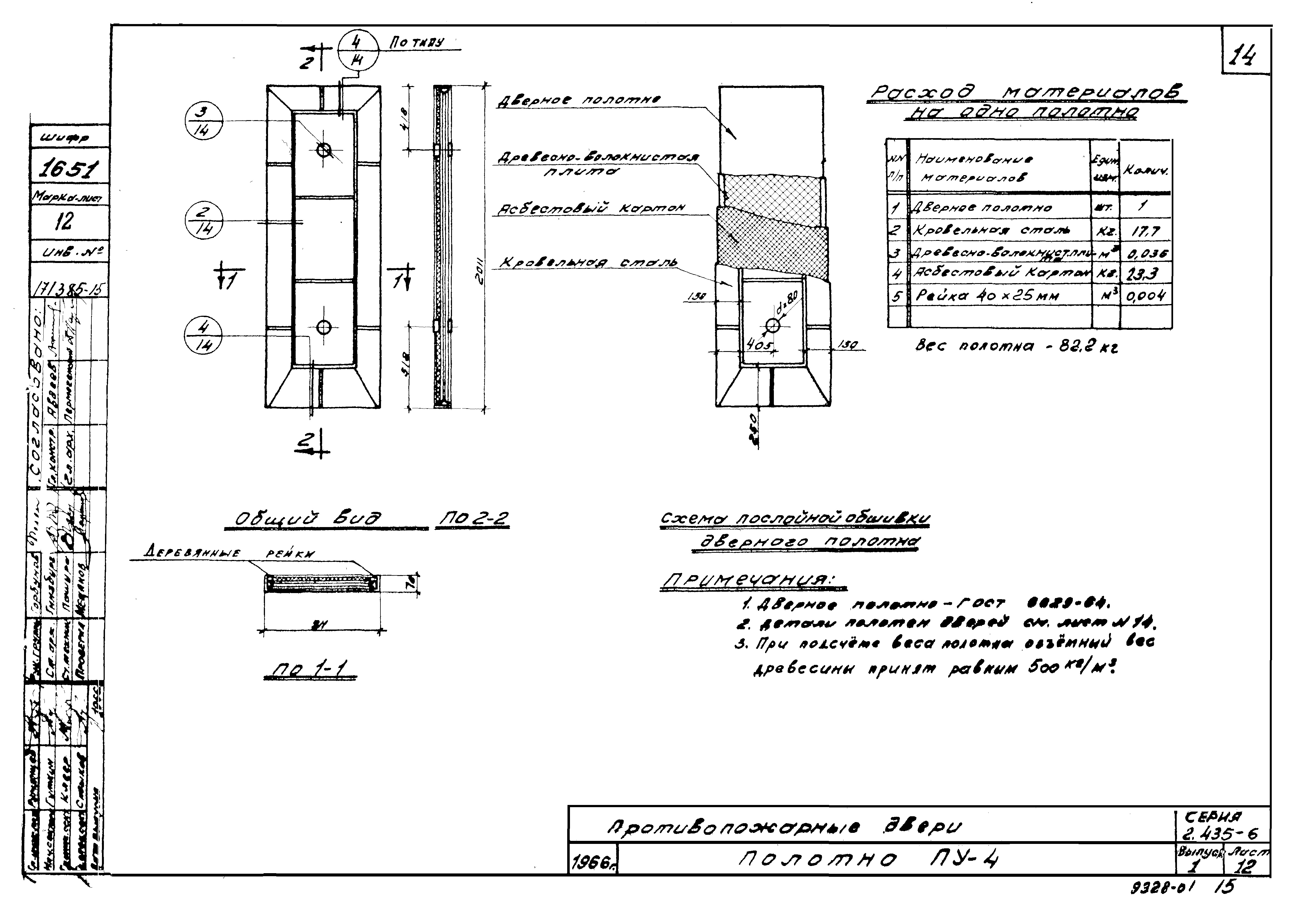 Серия 2.435-6