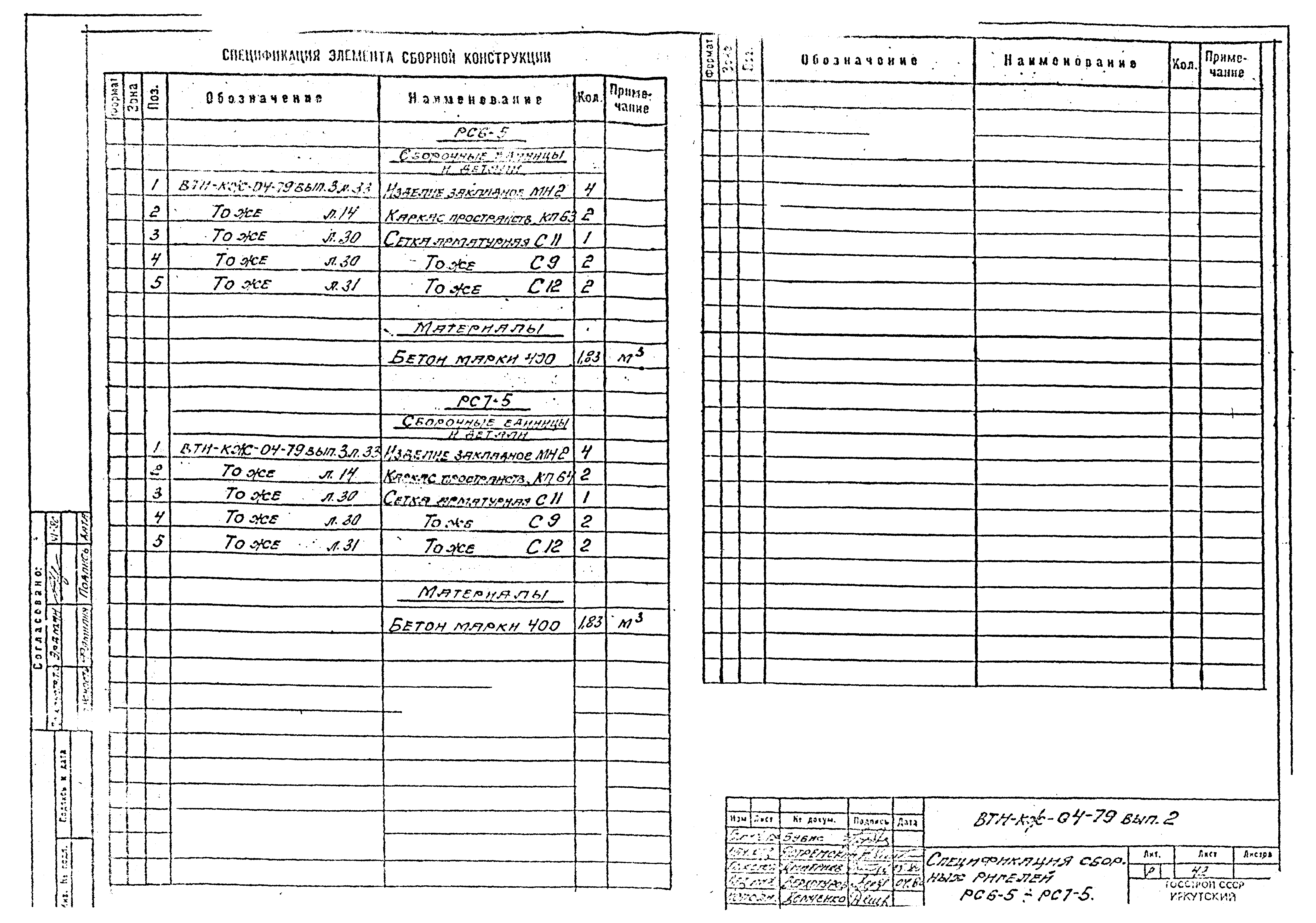 Серия ВТИ-КЖ-04-79