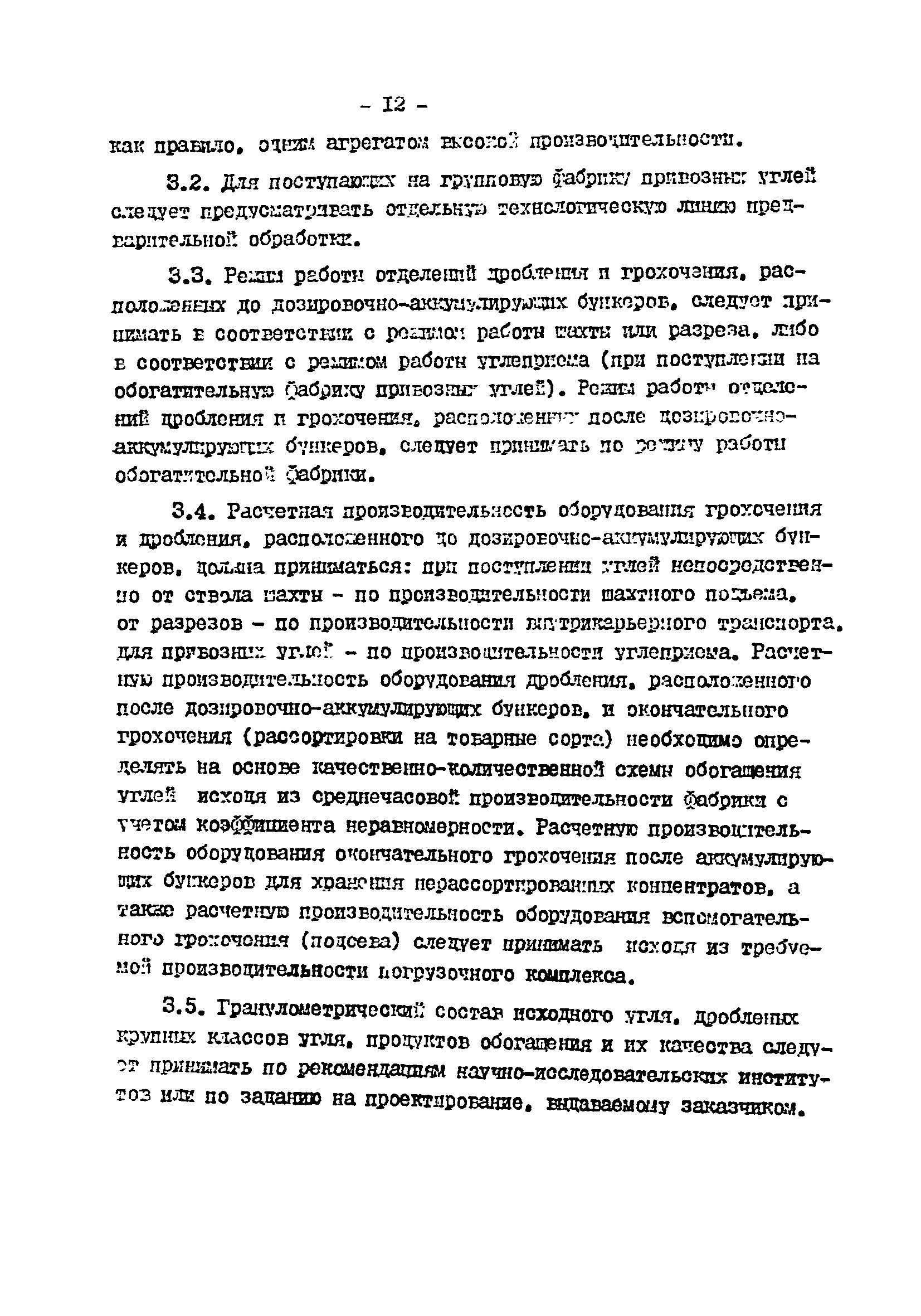 ВНТП 3-92