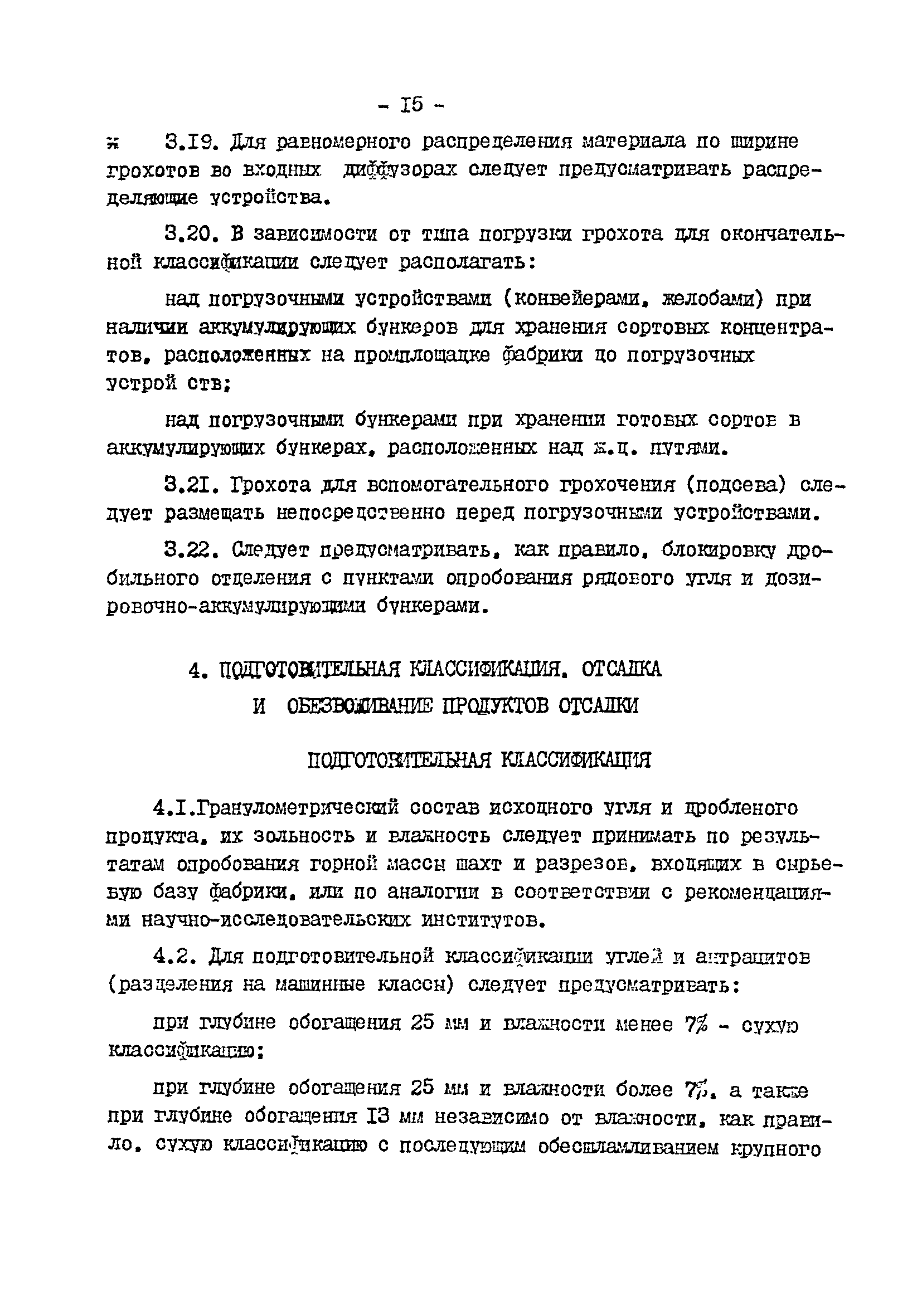 ВНТП 3-92