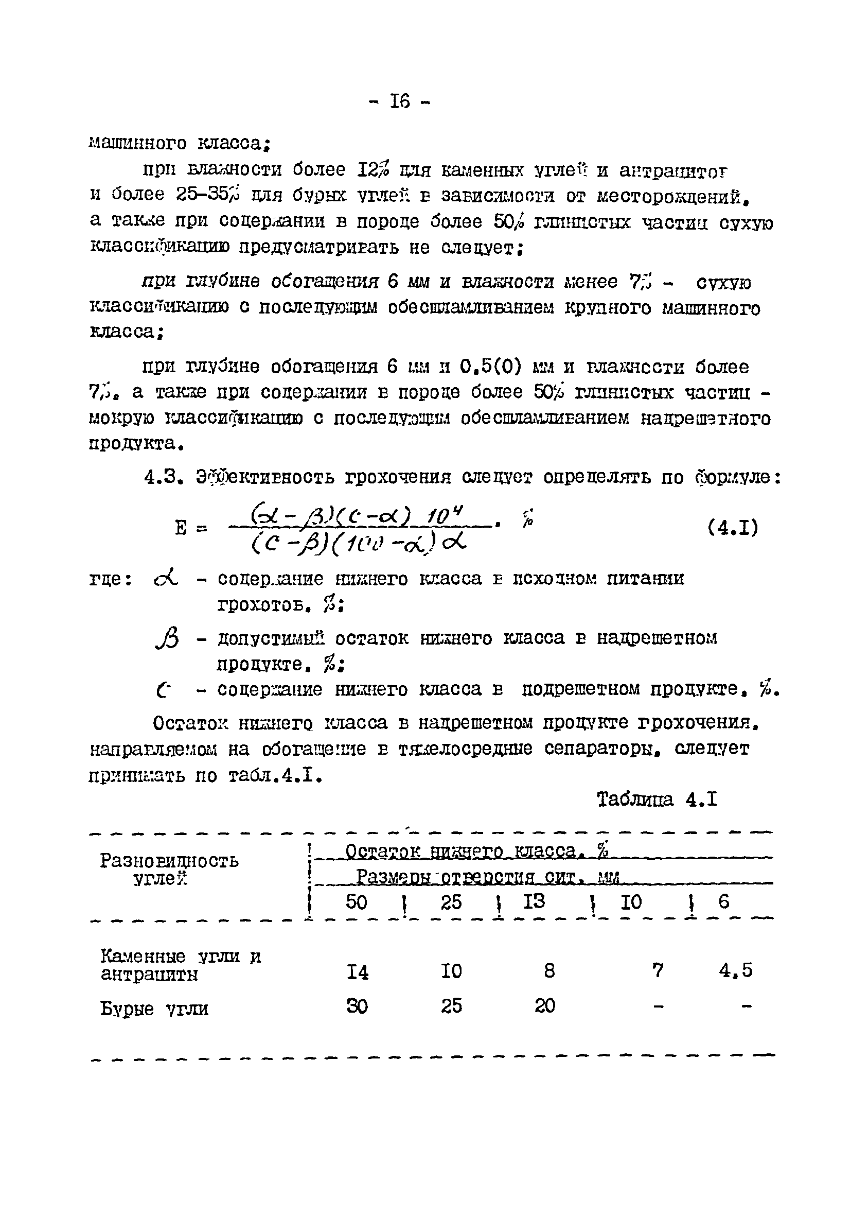 ВНТП 3-92