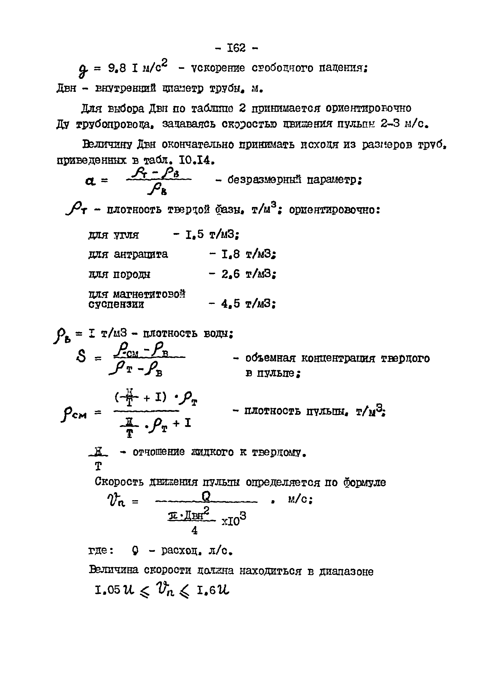 ВНТП 3-92