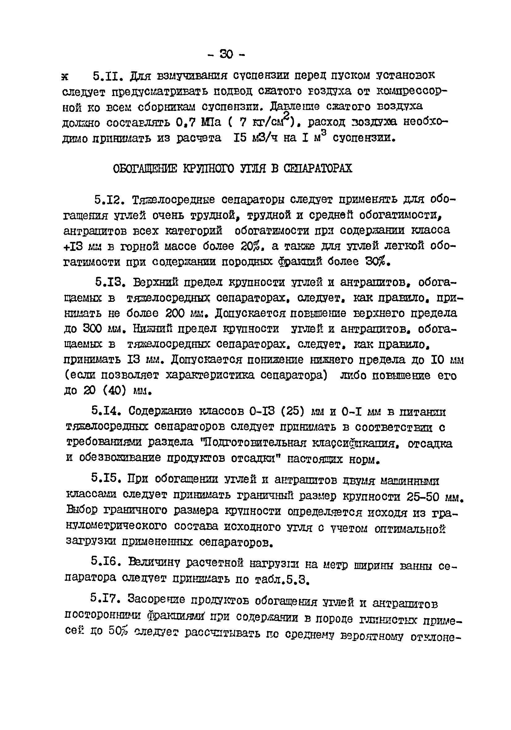 ВНТП 3-92