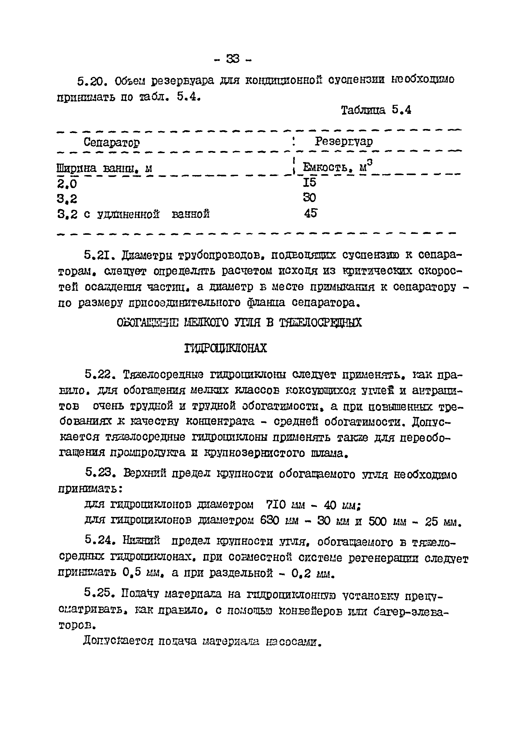 ВНТП 3-92