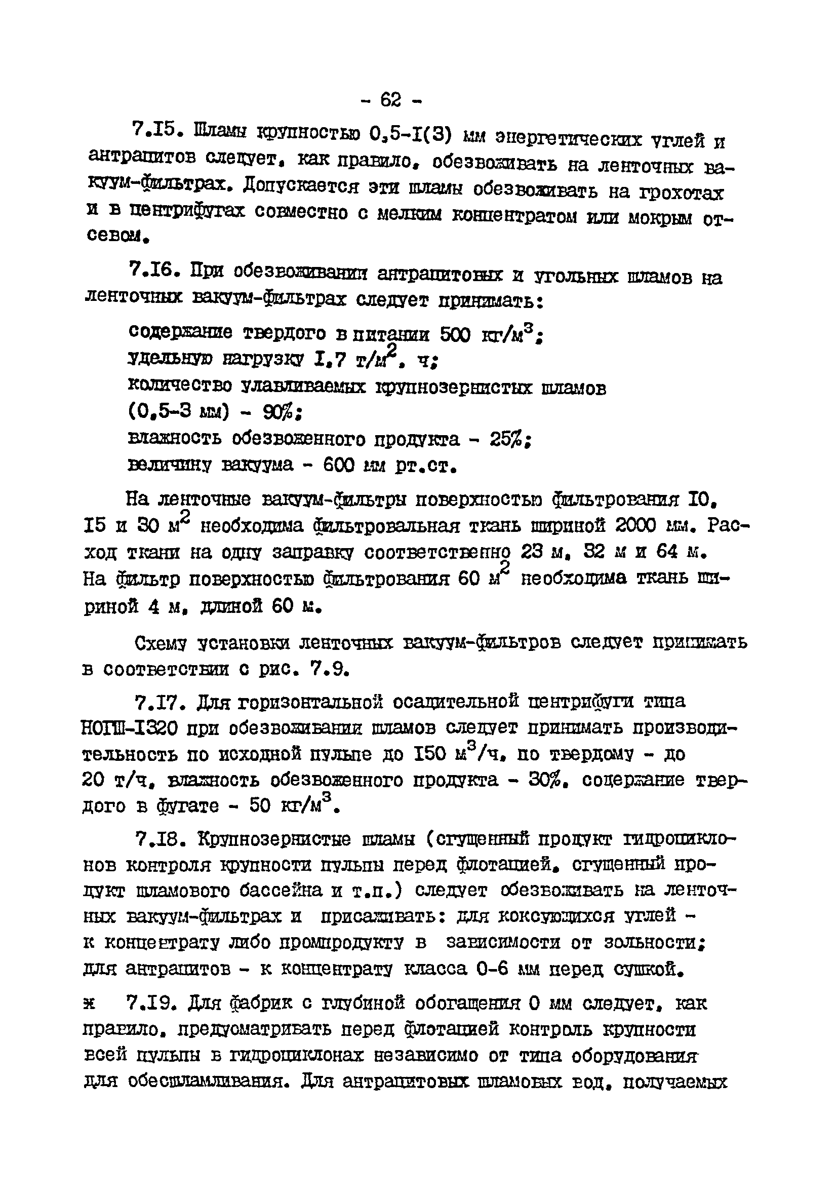 ВНТП 3-92