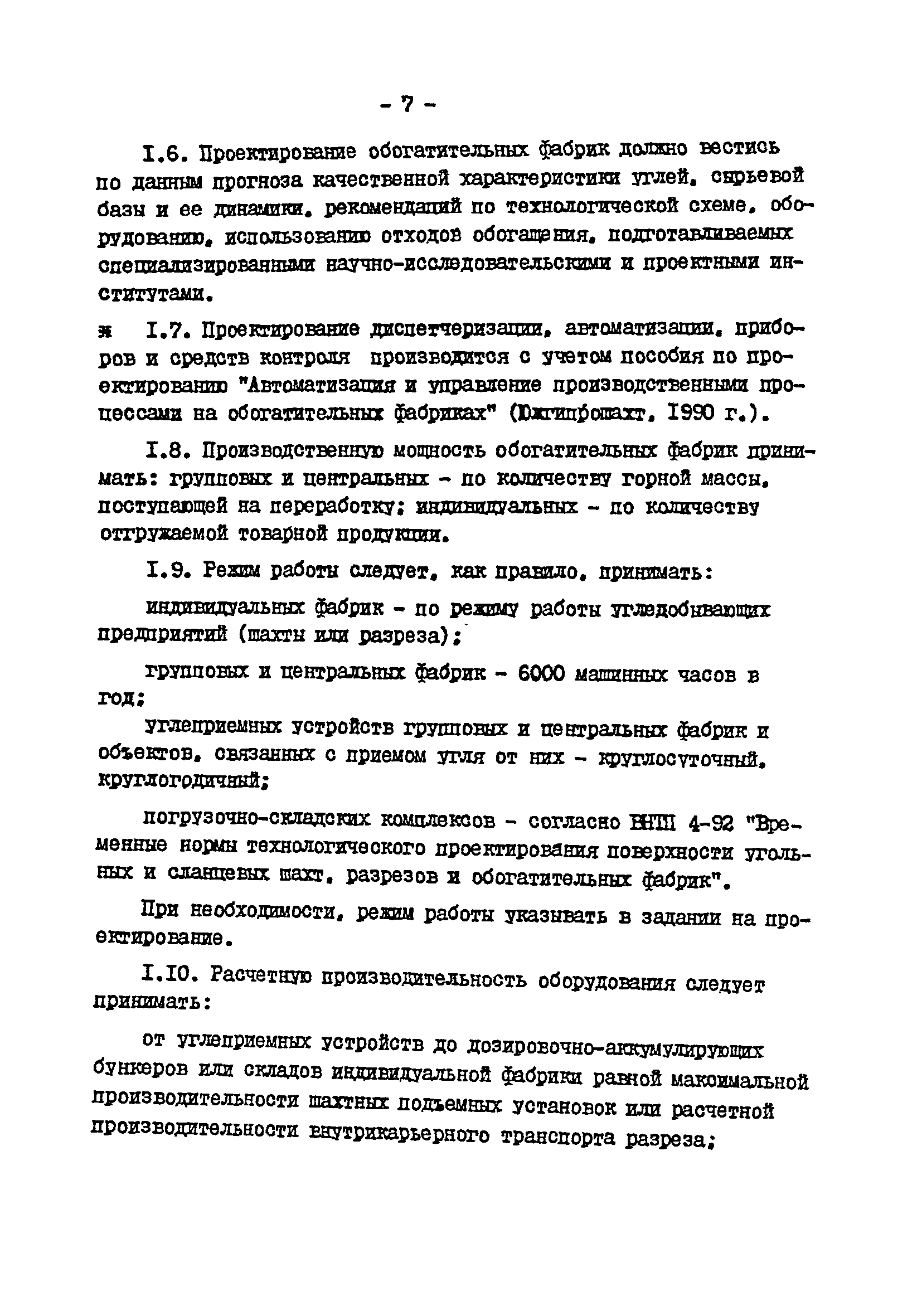 ВНТП 3-92