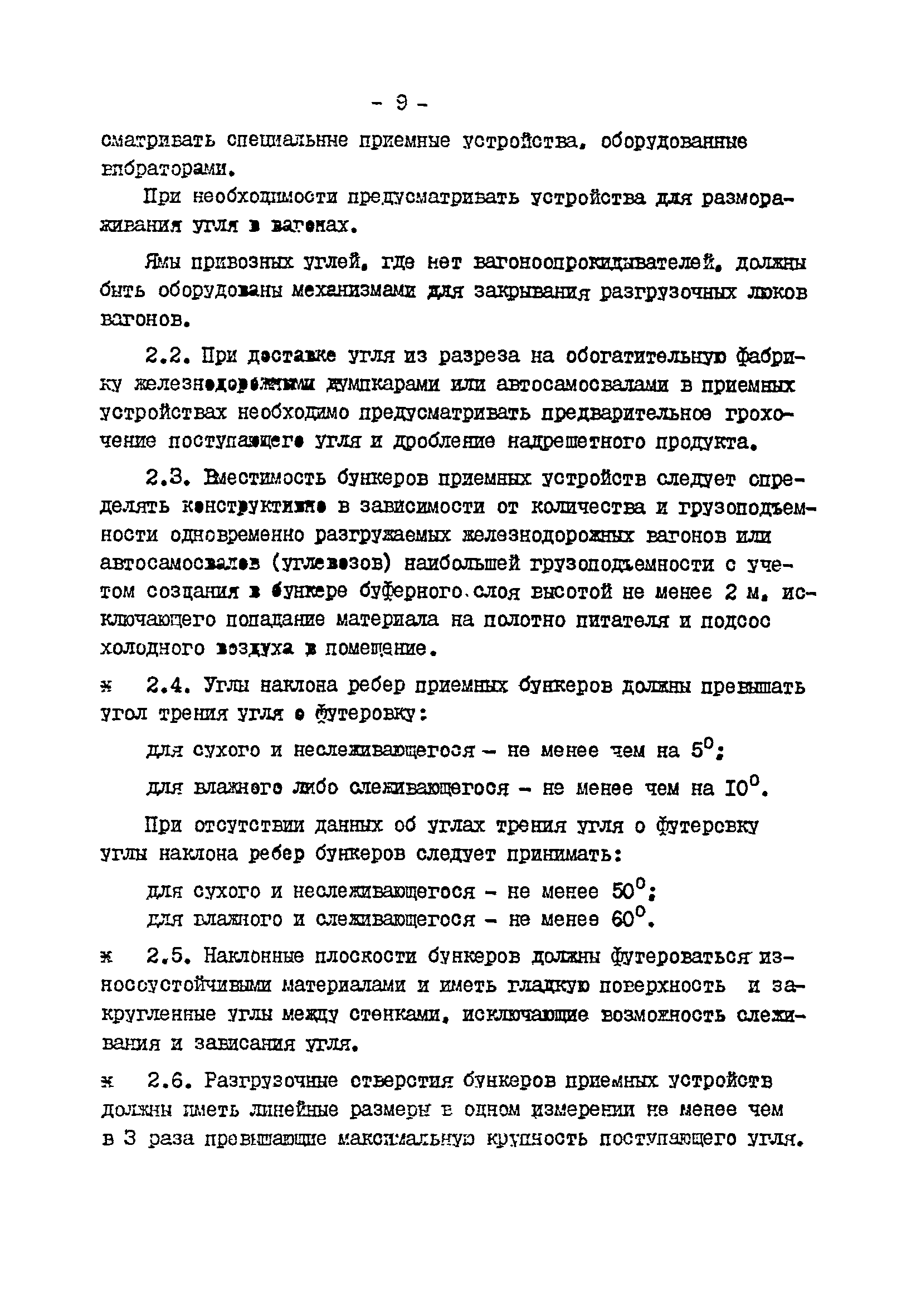 ВНТП 3-92